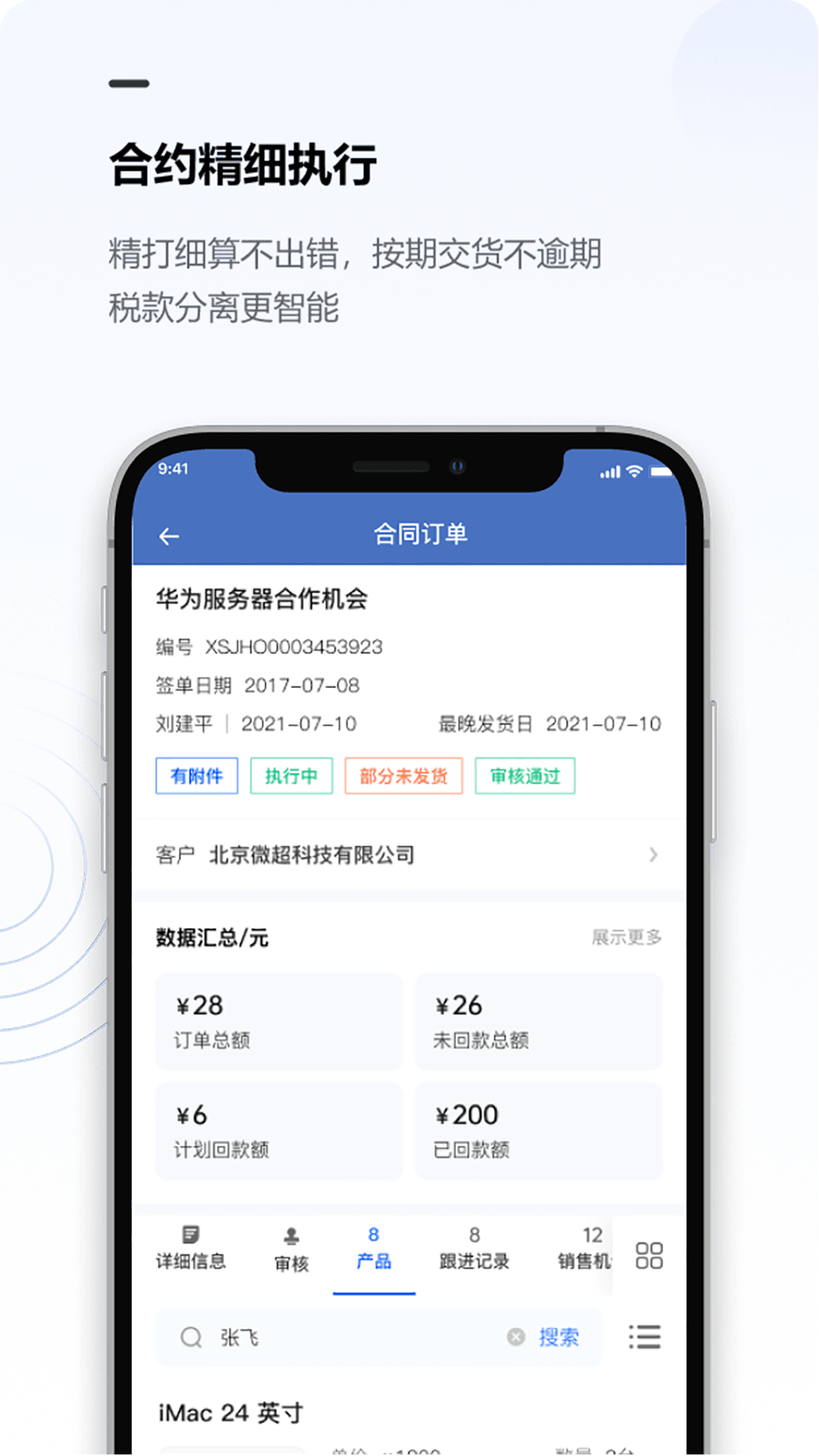 金智CRM展示图4