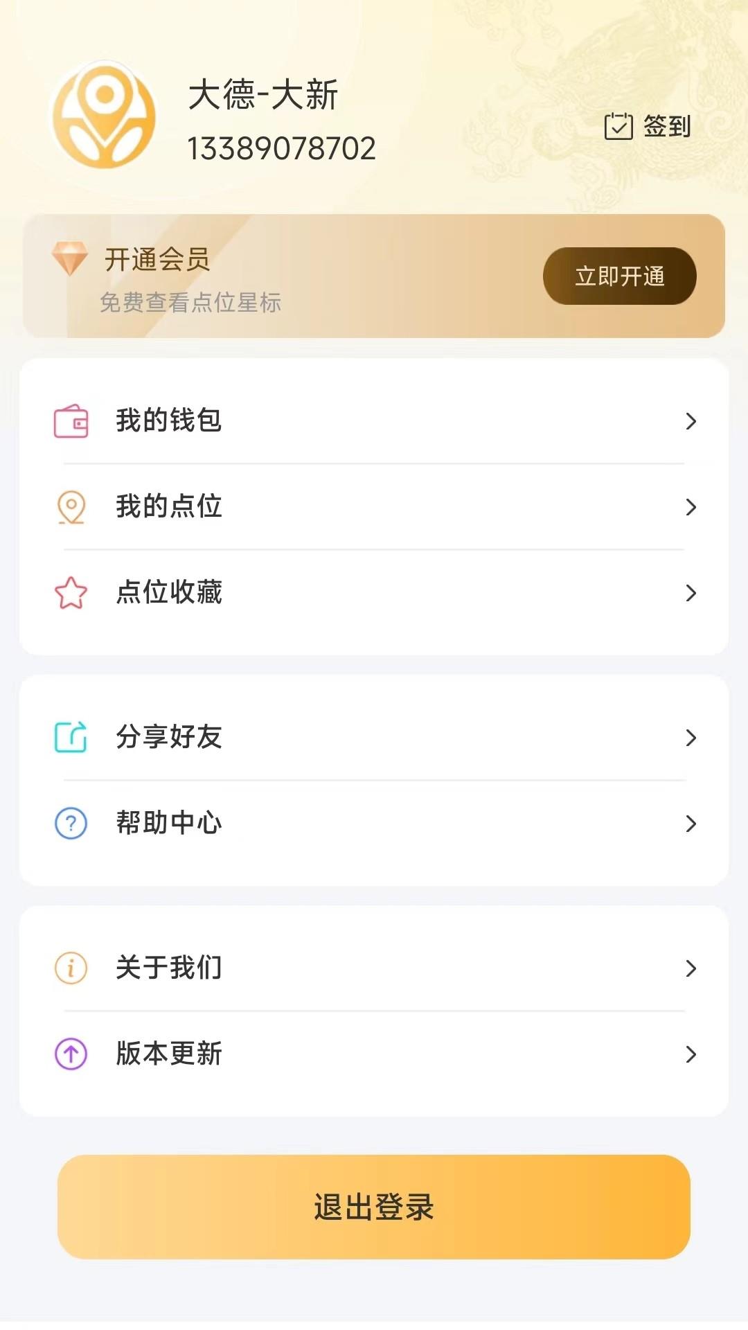 大德点位展示图4