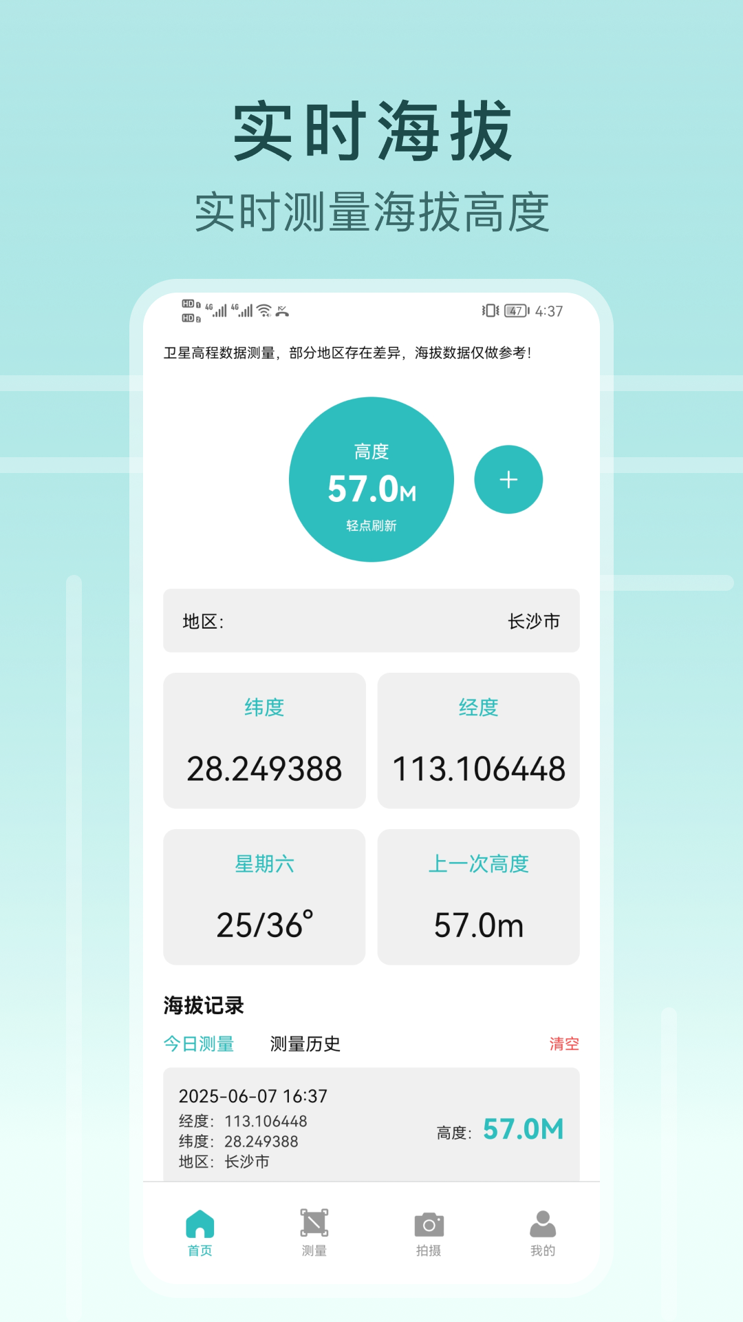 海拔指南针app展示图1
