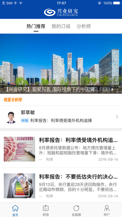 兴业研究app展示图1