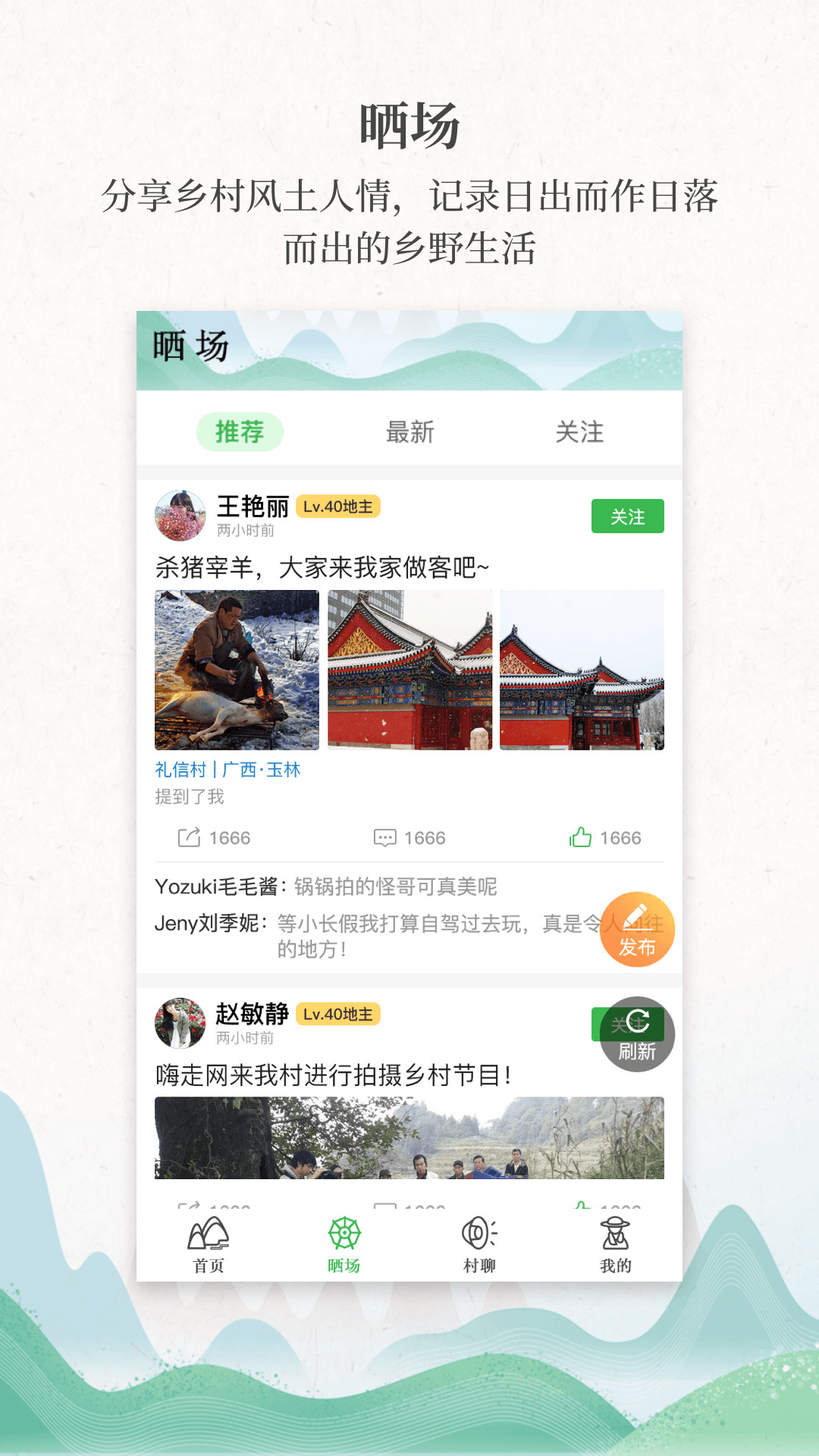 嗨走乡村app展示图4
