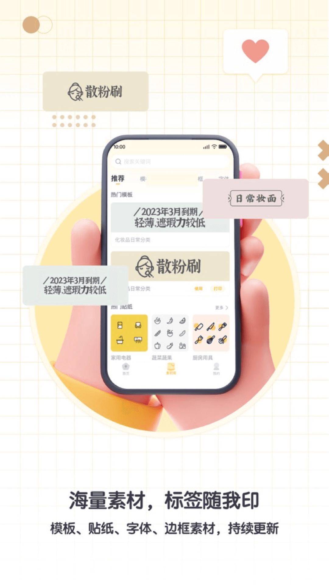 得力趣贴贴app展示图1