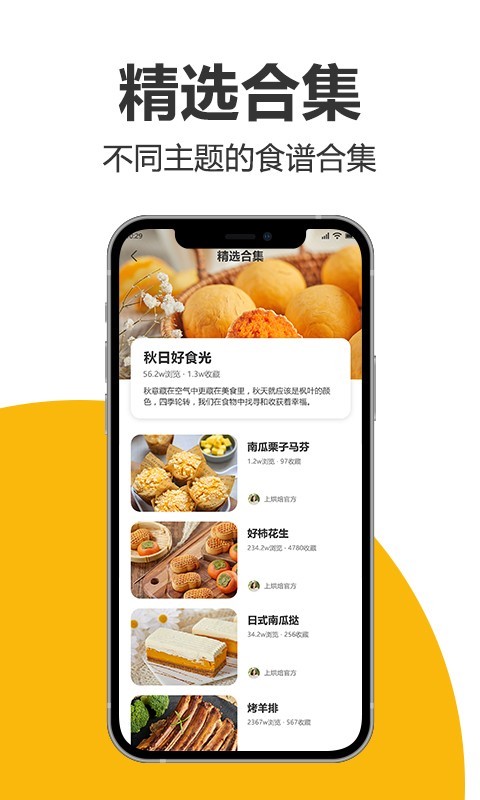 海氏烘焙app展示图3