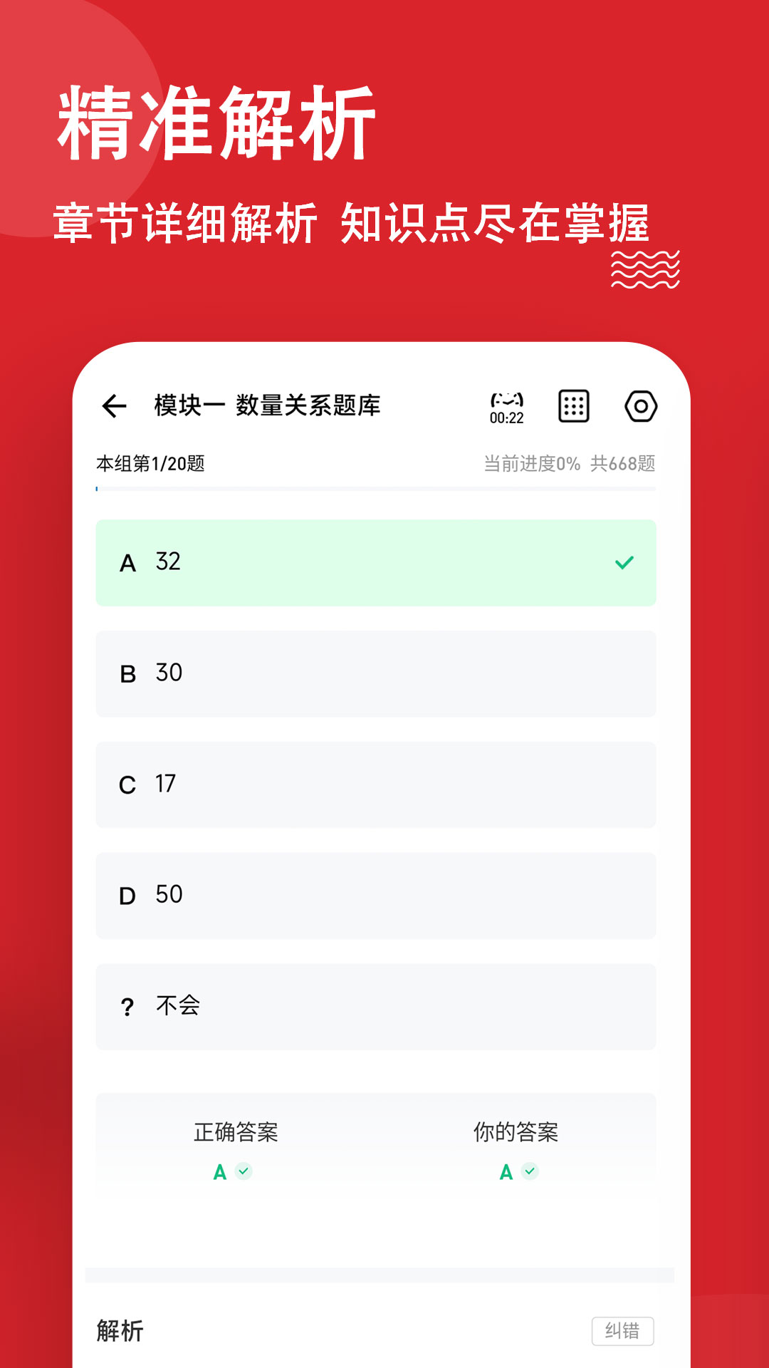 公考练题狗展示图3