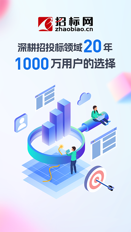 招标网app展示图1