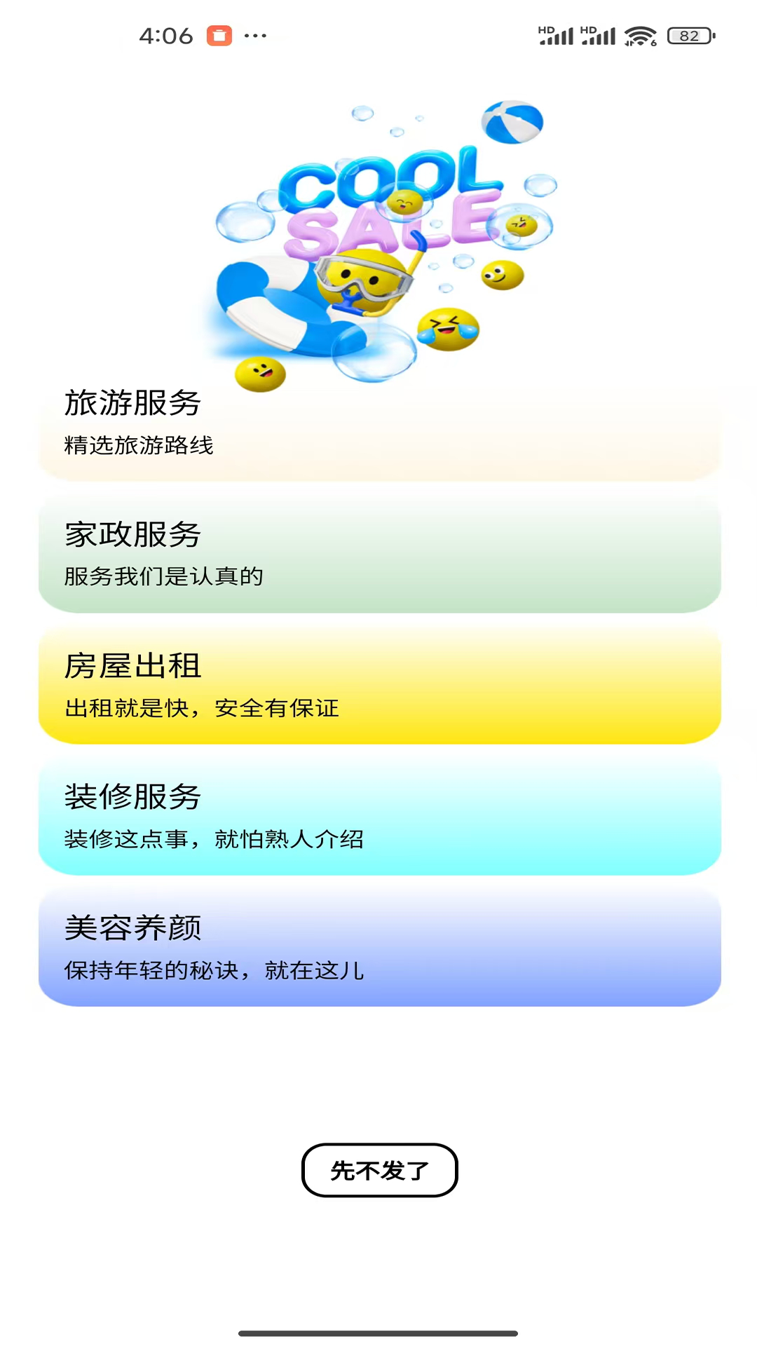 智住慧行展示图2