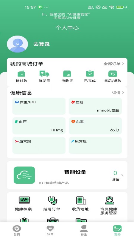 问医闻AI大健康展示图4