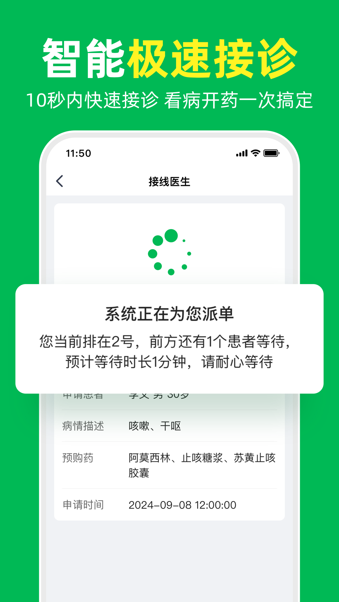荷叶问诊展示图2