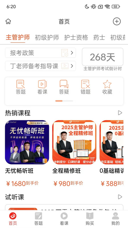 丁震医学教育app展示图1
