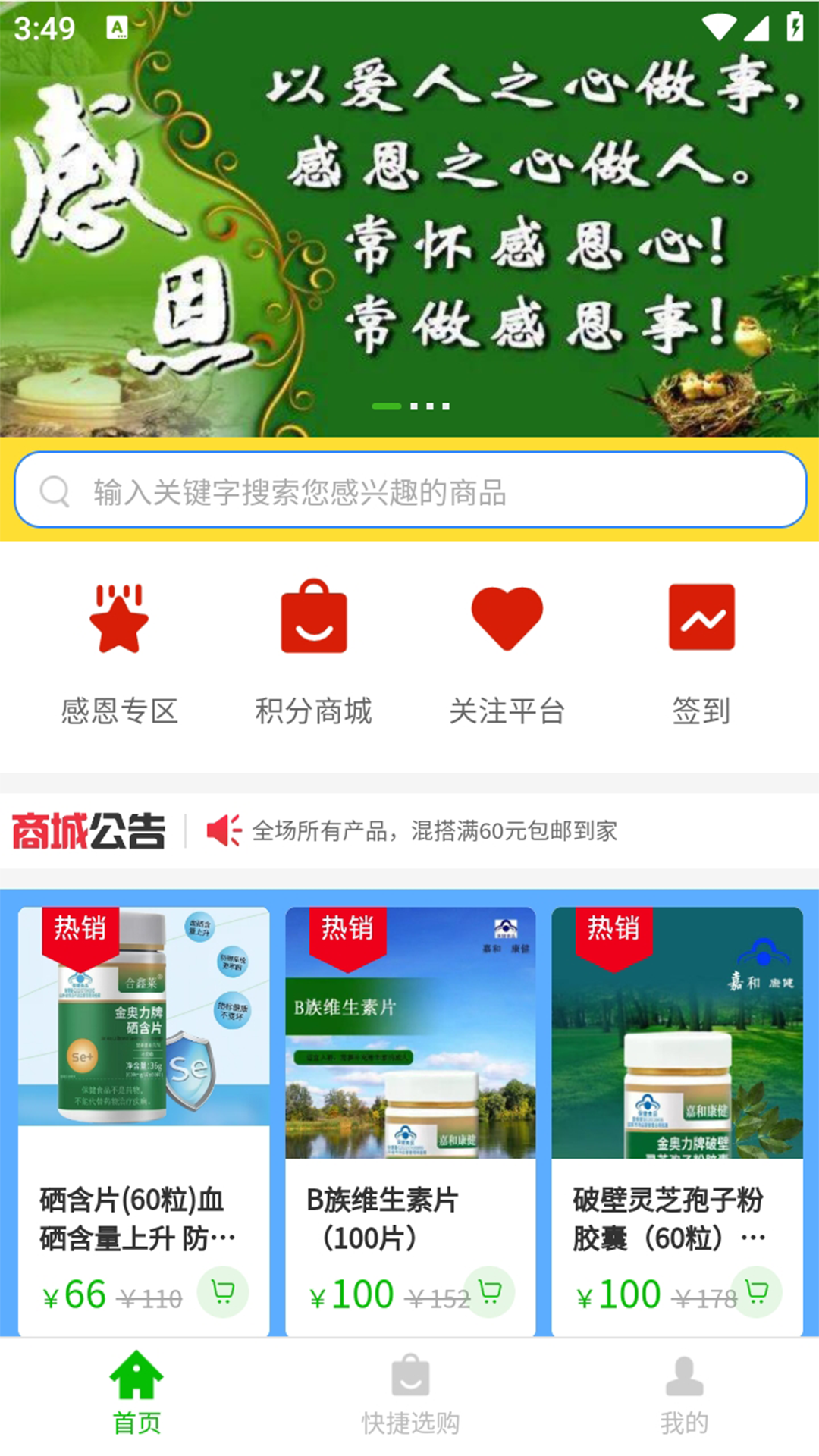 博纳商城app展示图1