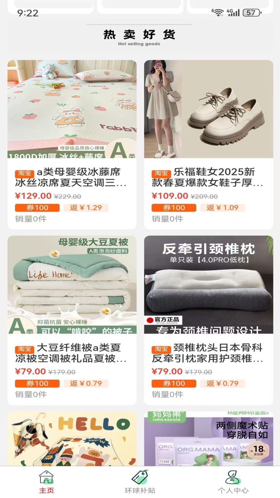环球补贴展示图1