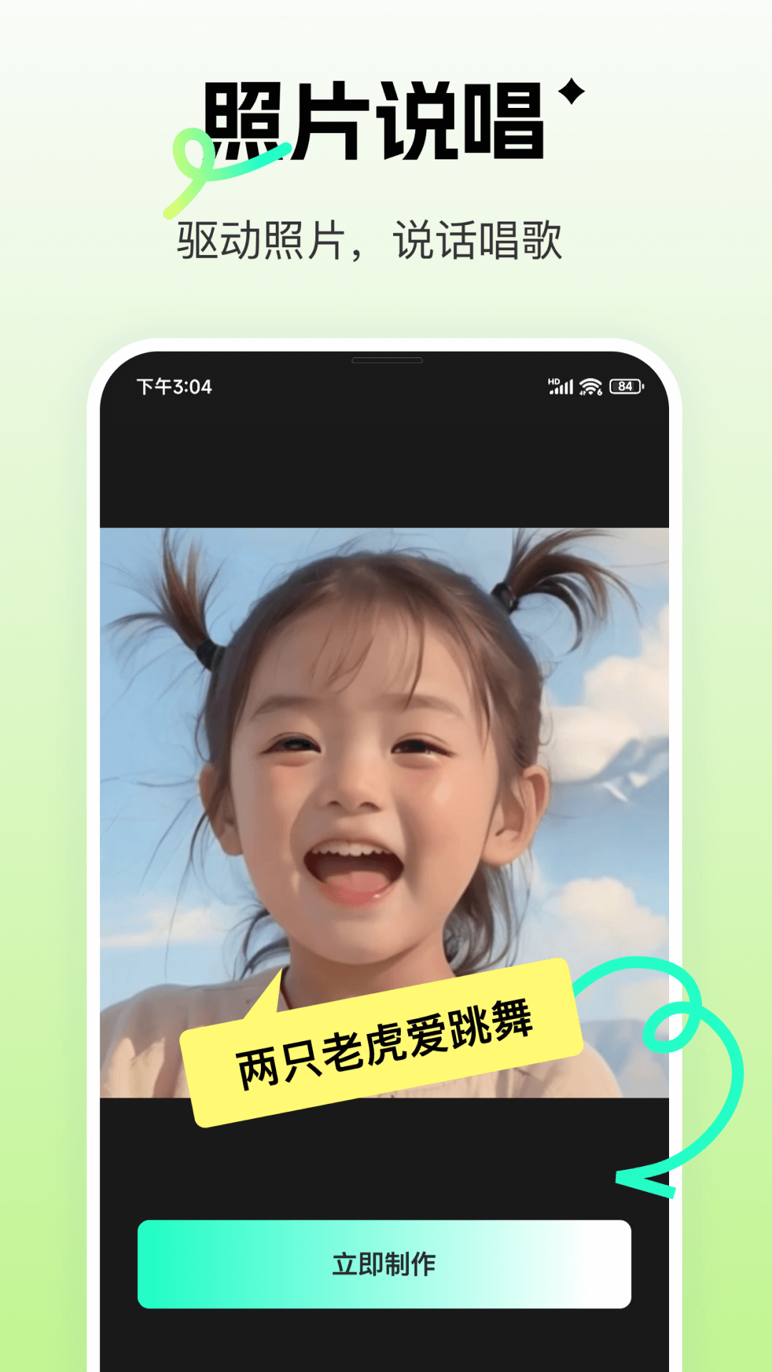 瞬火app展示图3