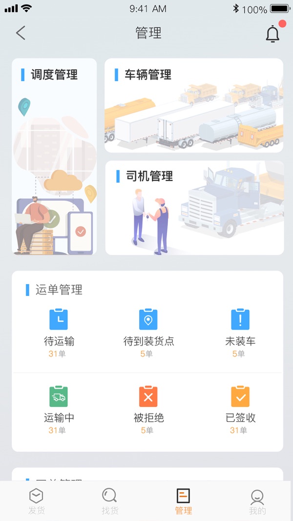 智通科运物流端展示图2