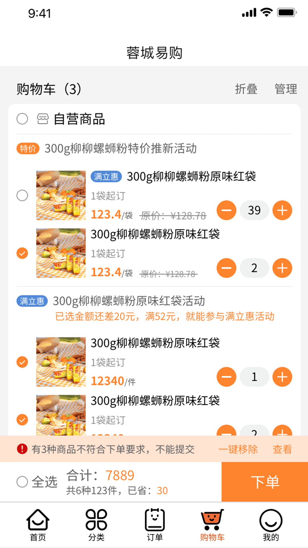 蓉城易购app展示图3