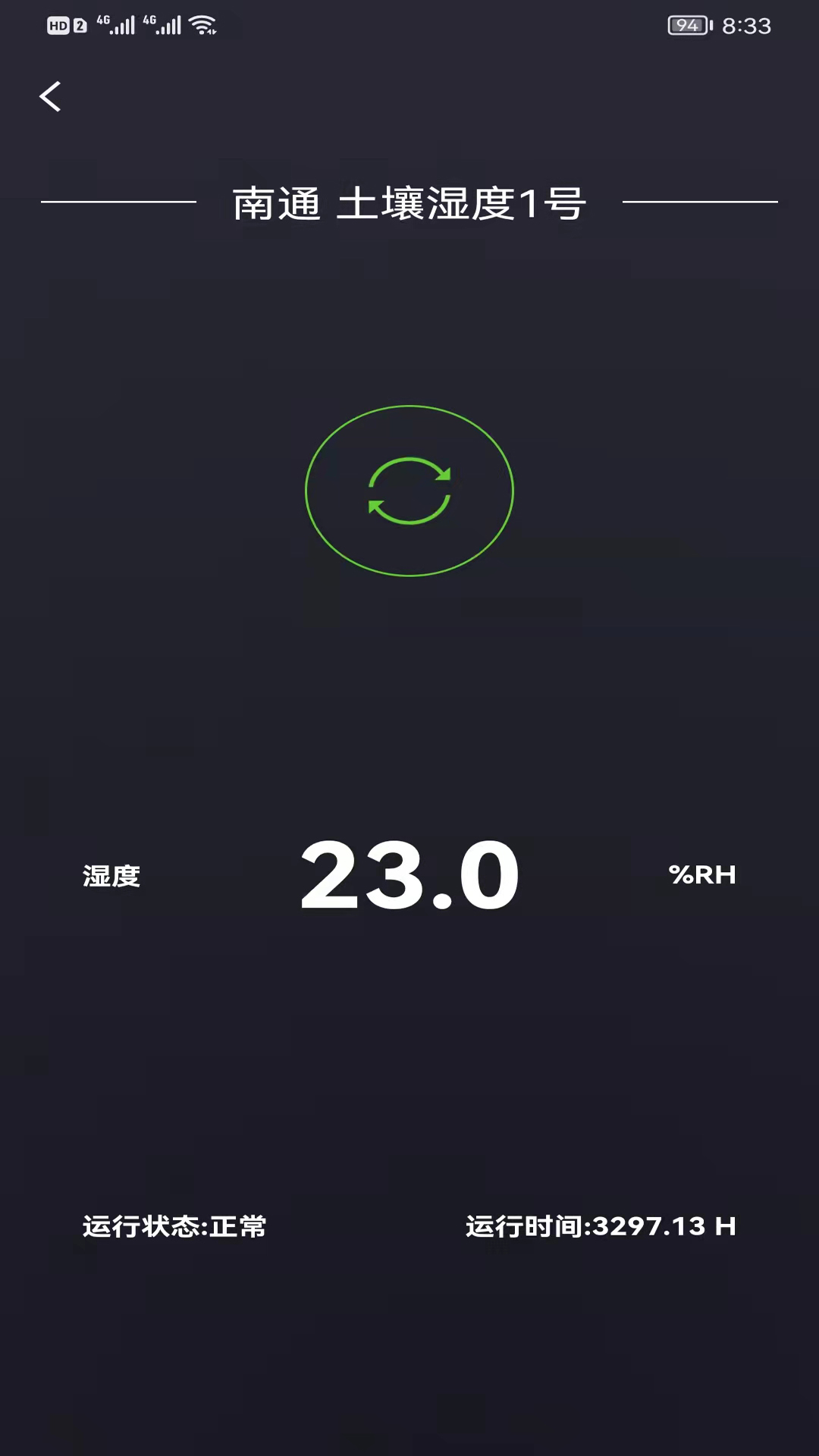 瀚土智能app展示图4