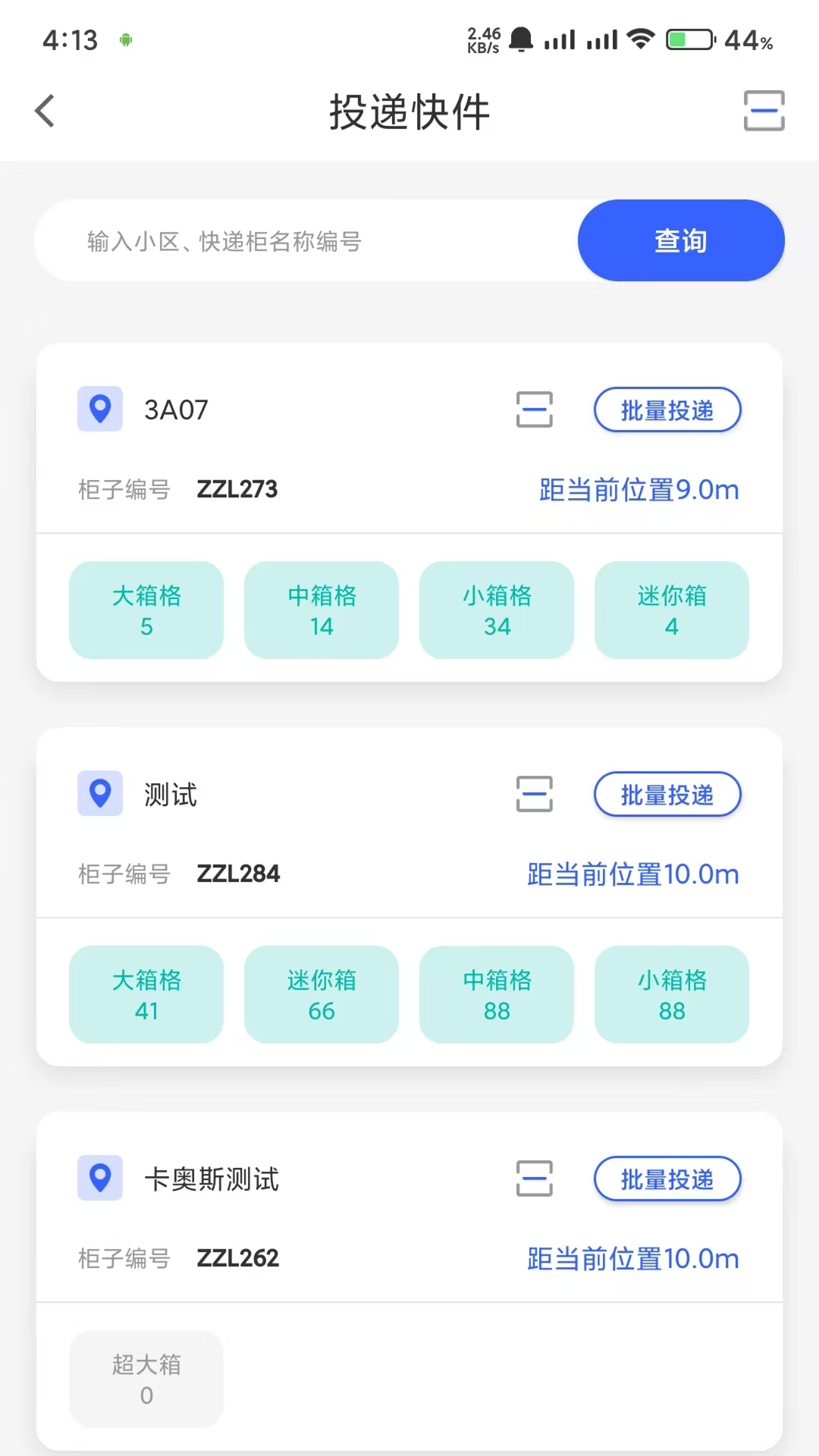 邻取速递展示图2
