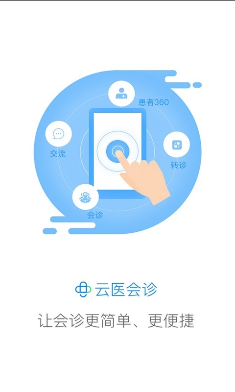 创想医生app展示图1