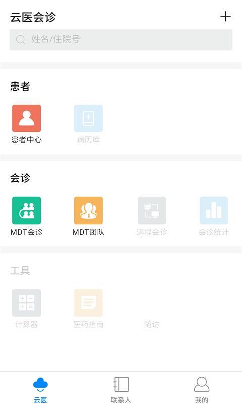 创想医生app展示图3