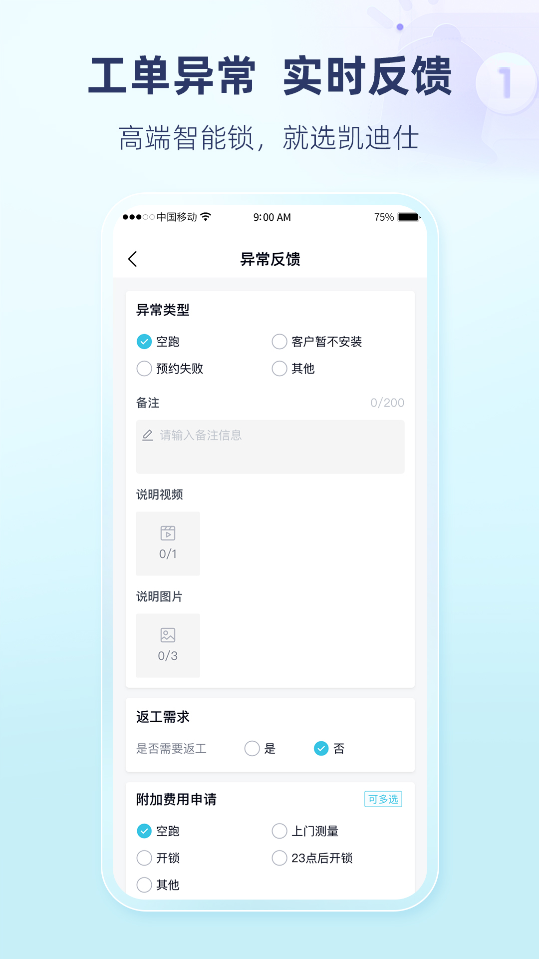 凯迪仕管家展示图3