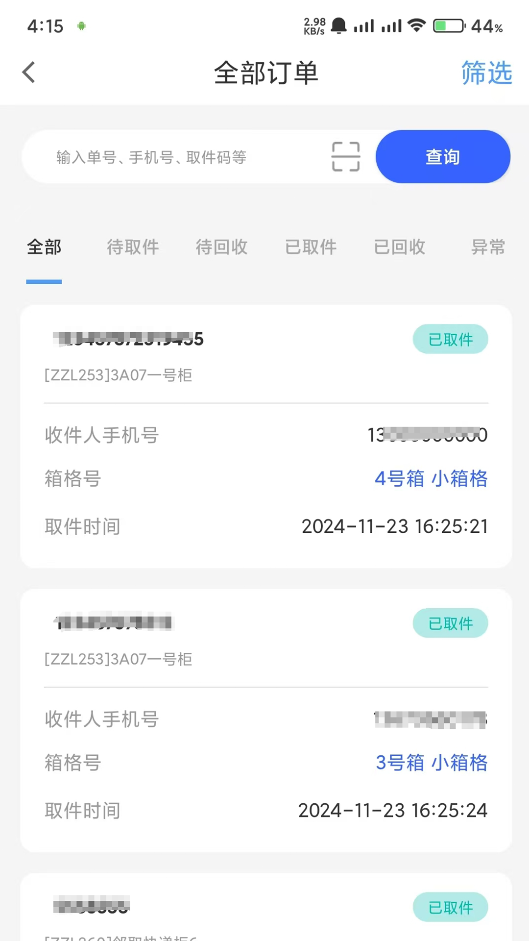 邻取速递展示图3