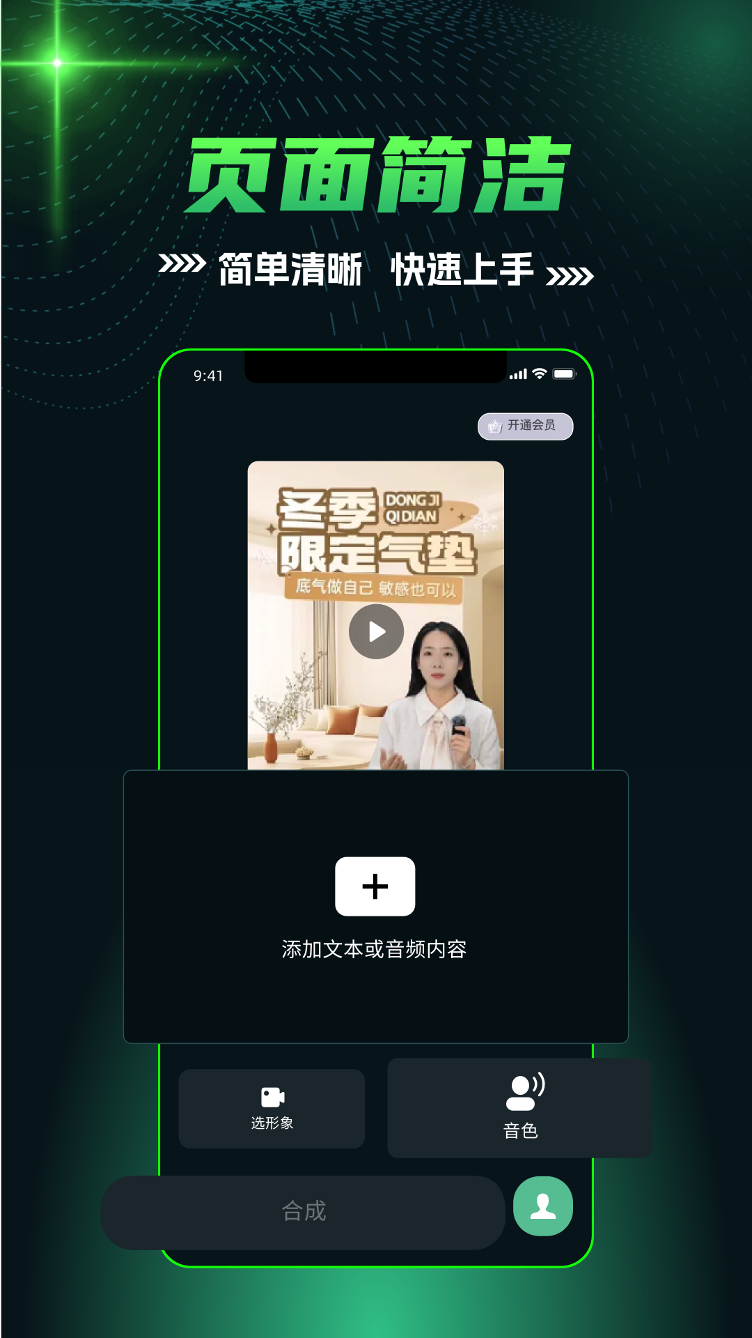 AI口播app展示图2