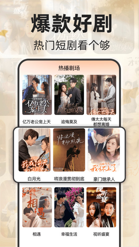 免费短剧快刷展示图3