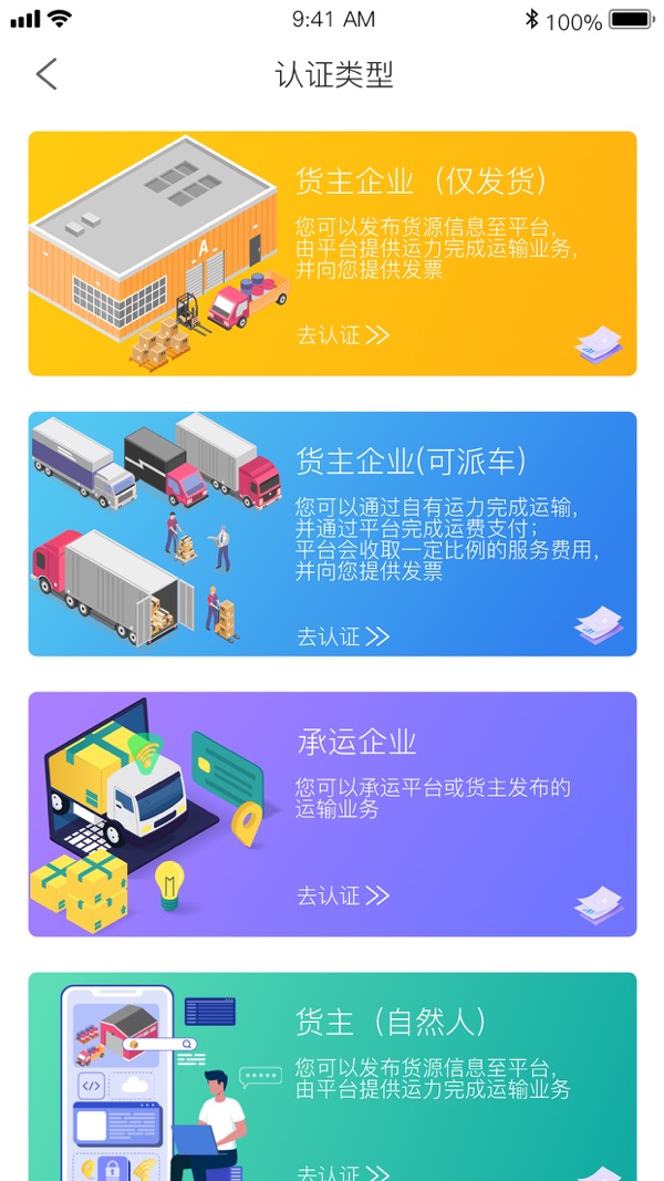 智通科运物流端展示图3