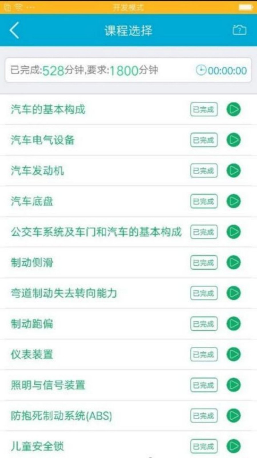 驾培学堂app展示图4