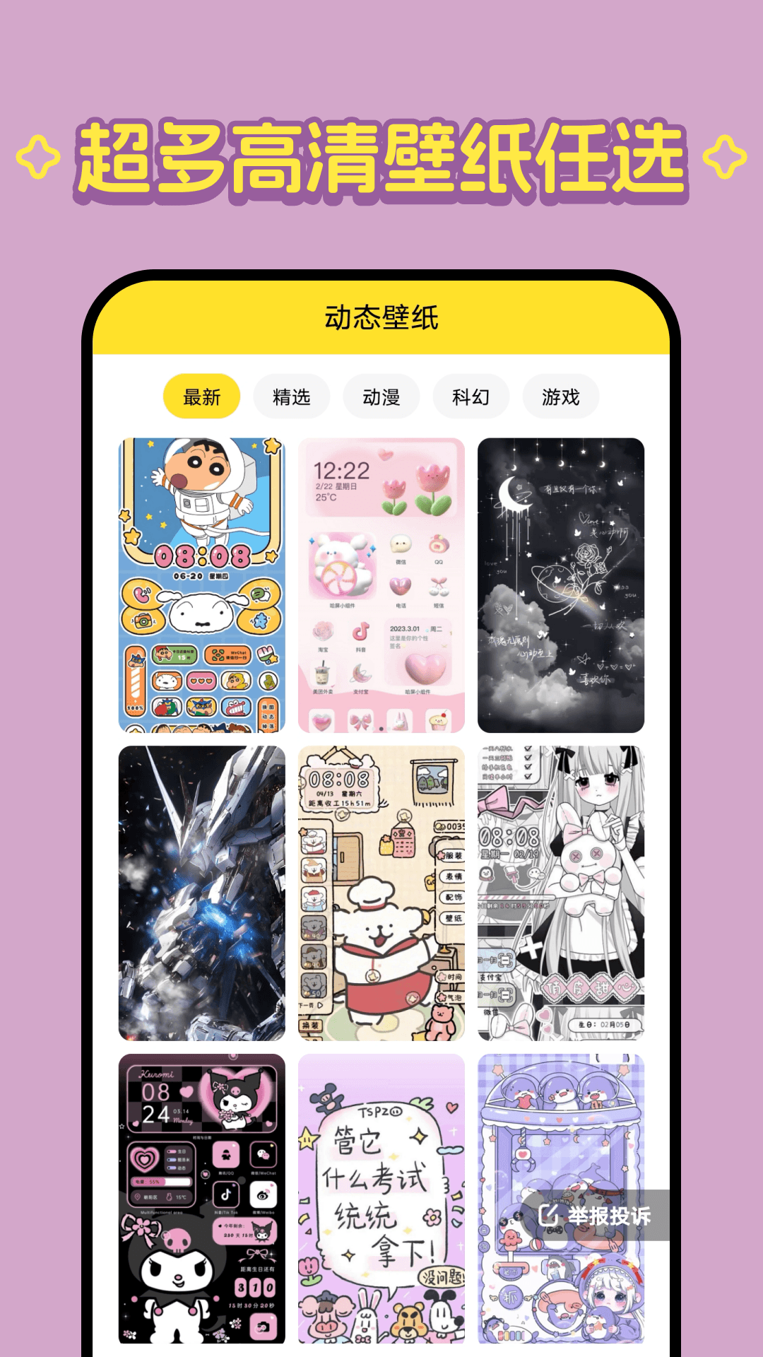柠萌壁纸展示图1