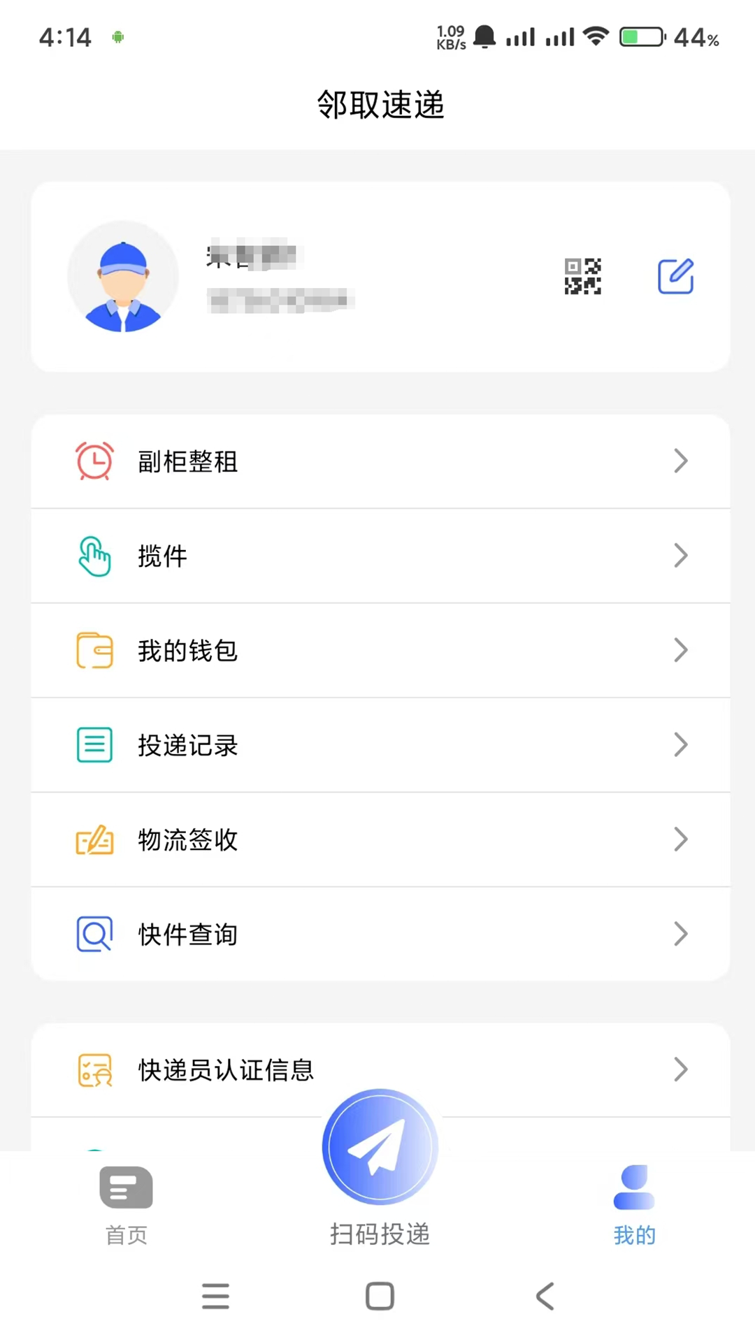 邻取速递展示图4
