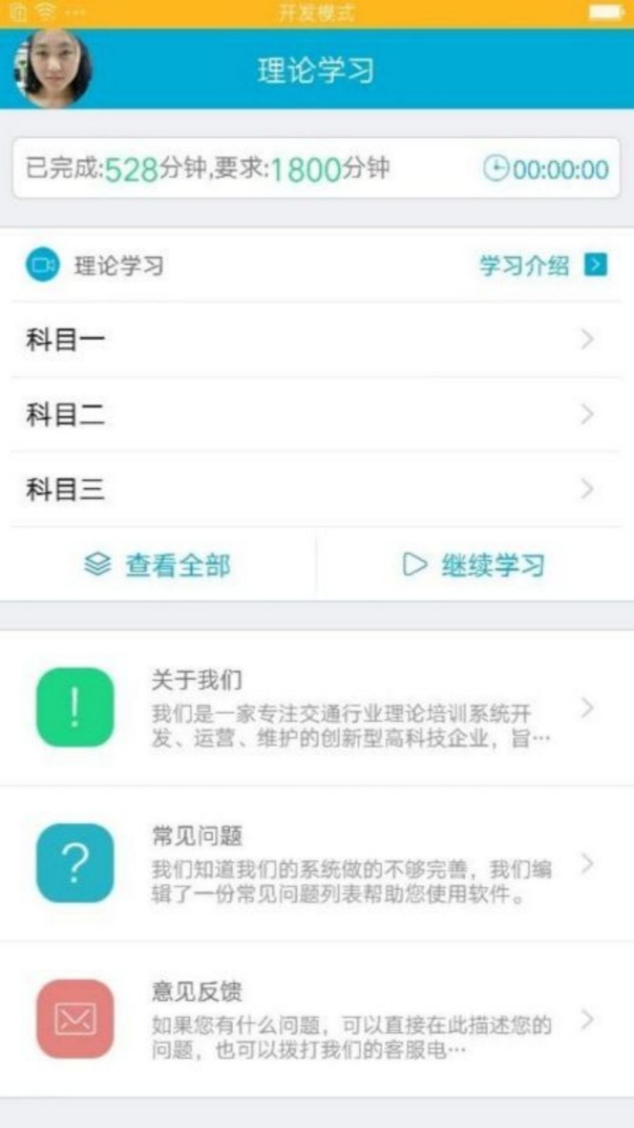 驾培学堂app展示图3