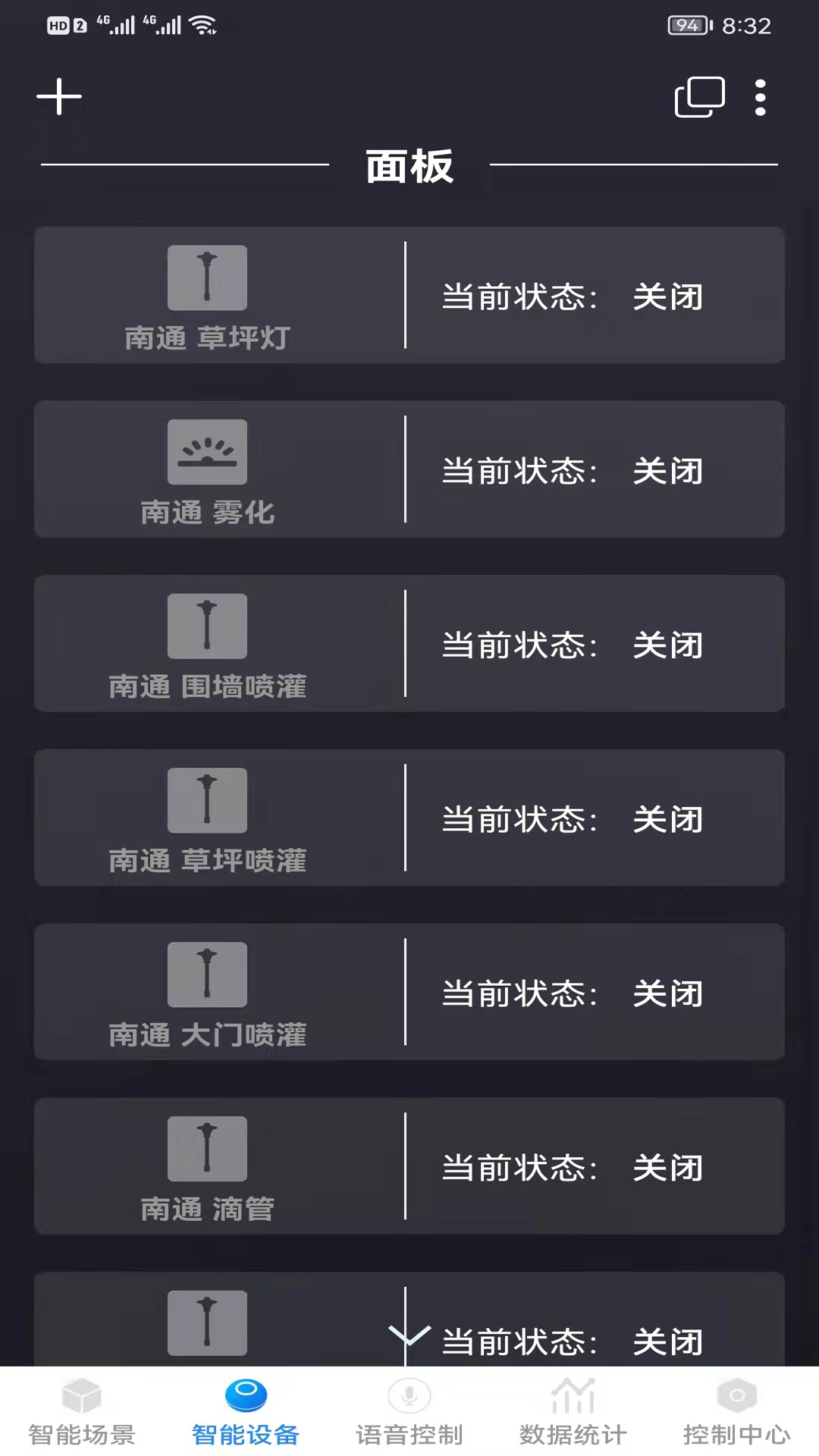 瀚土智能app展示图2