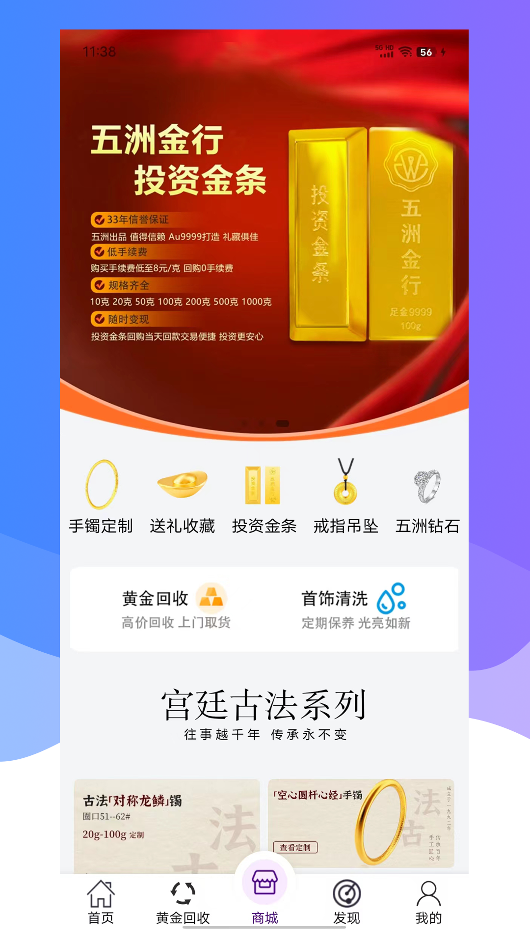 五洲金行app展示图2