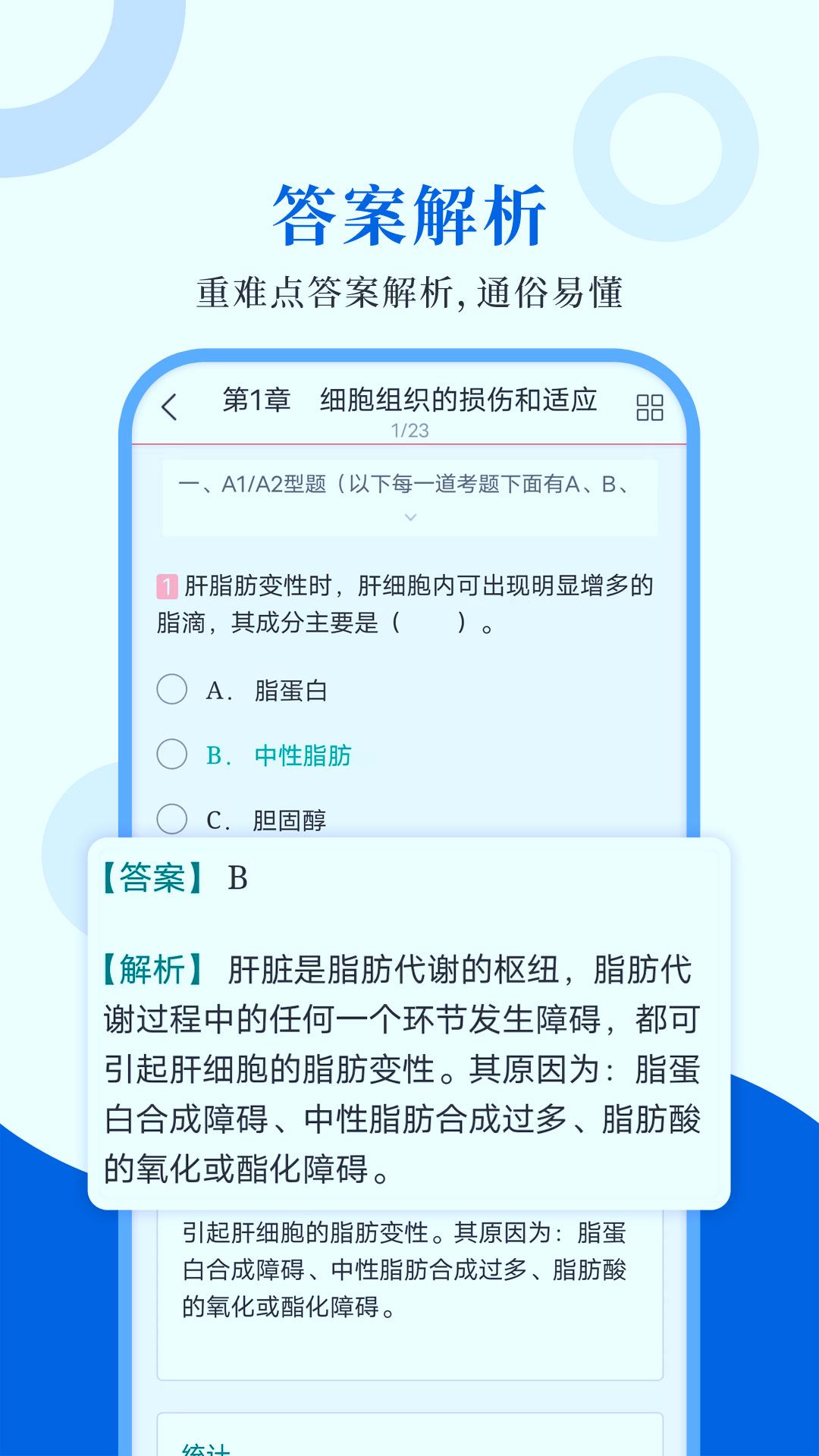 病理学圣题库展示图3