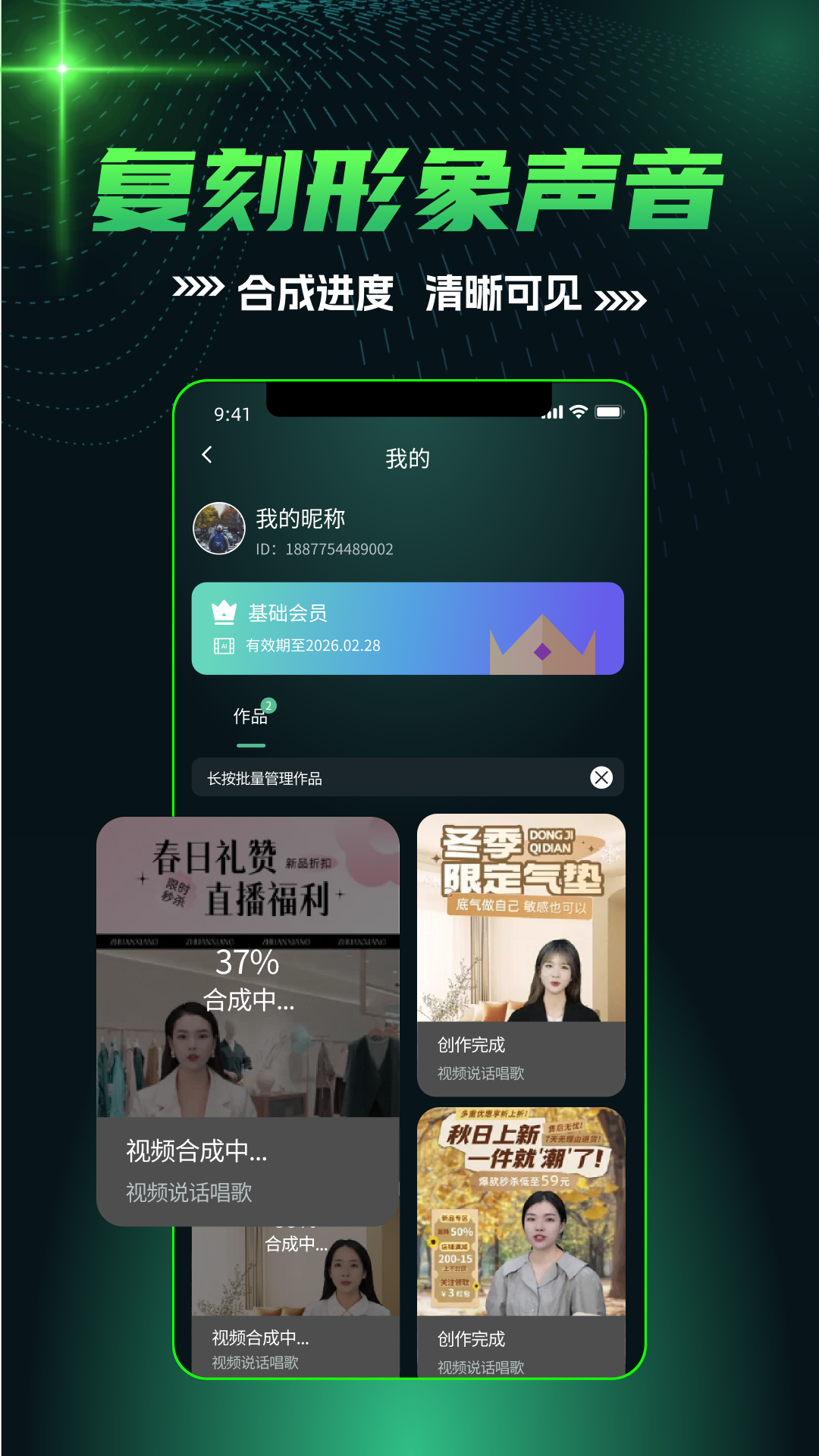 AI口播app展示图3