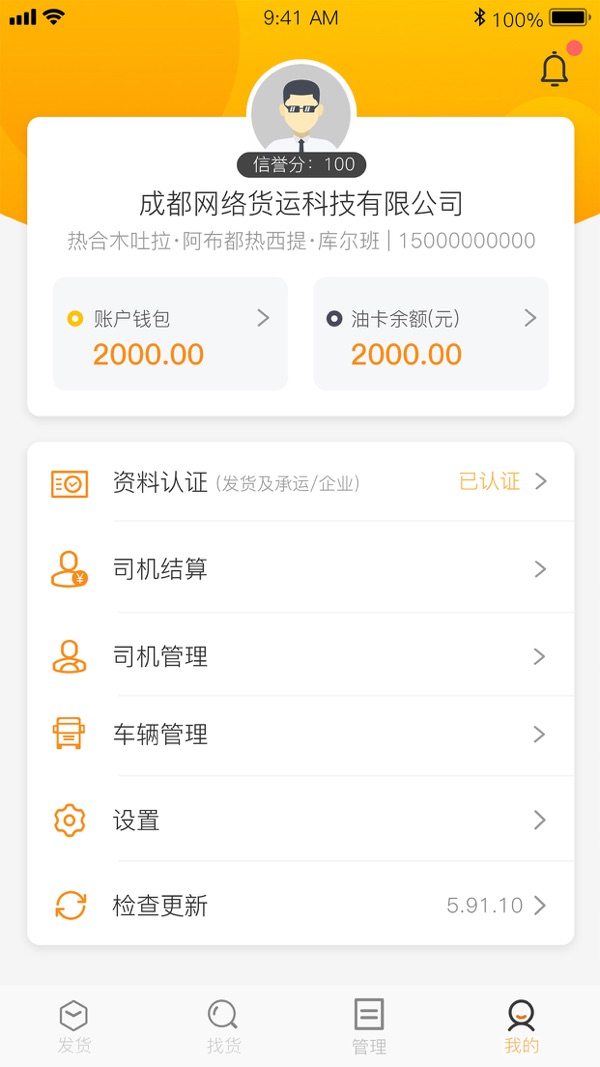 智通科运物流端展示图4