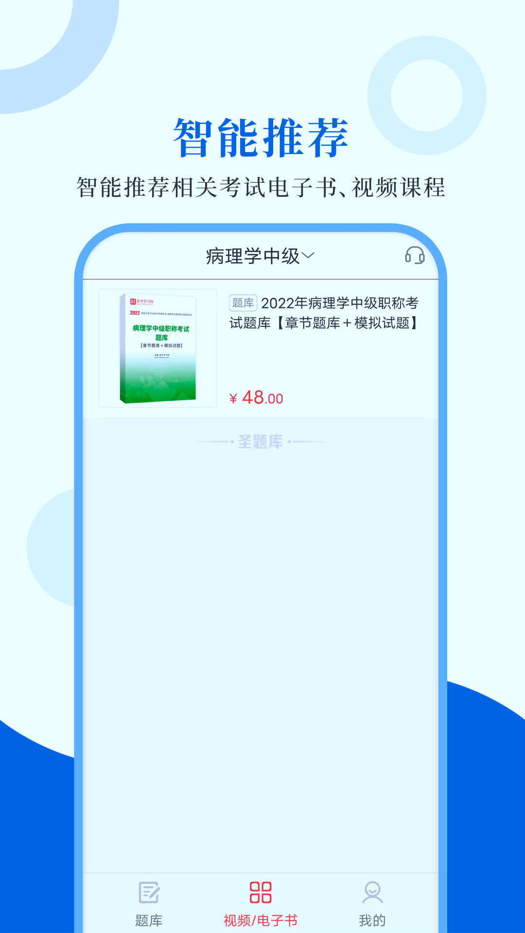 病理学圣题库展示图4