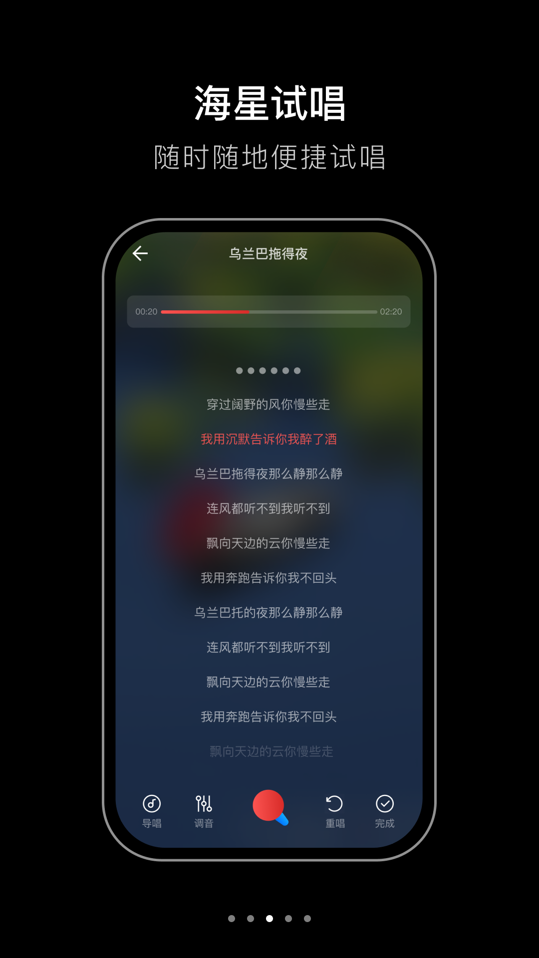 海星试唱app展示图3