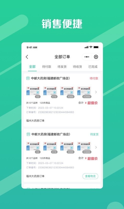 邮业务app展示图4