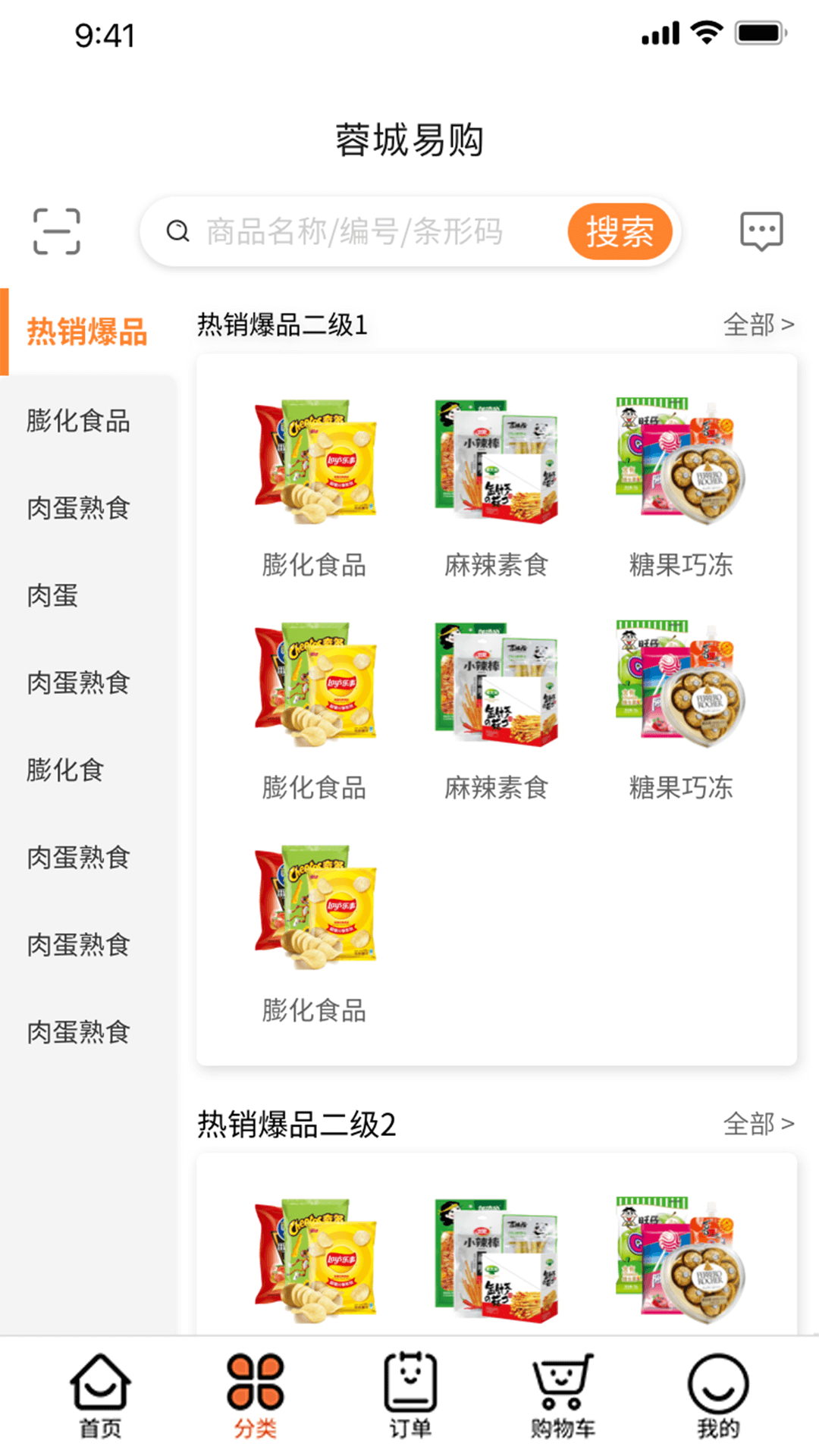 蓉城易购app展示图1