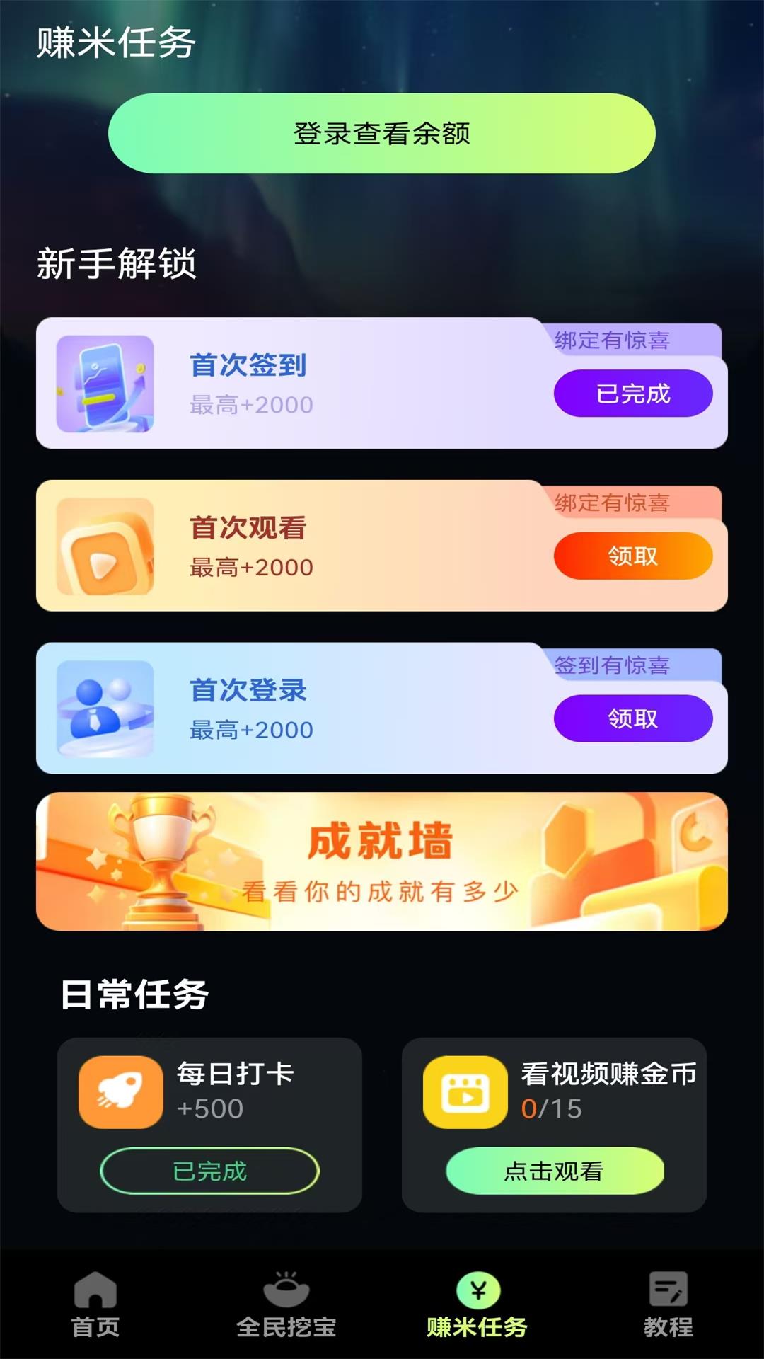 看视频趣赚钱展示图1