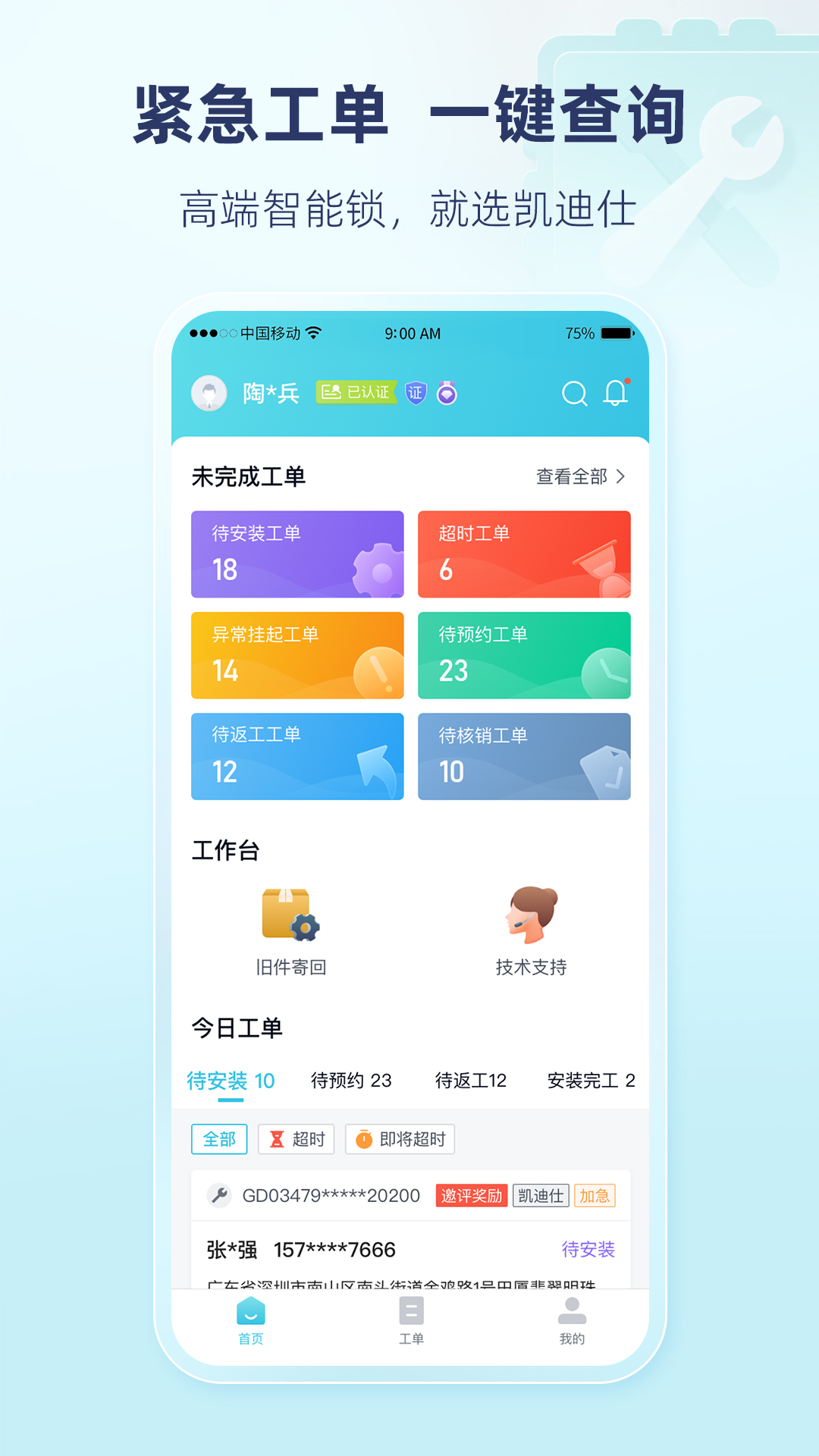 凯迪仕管家展示图1