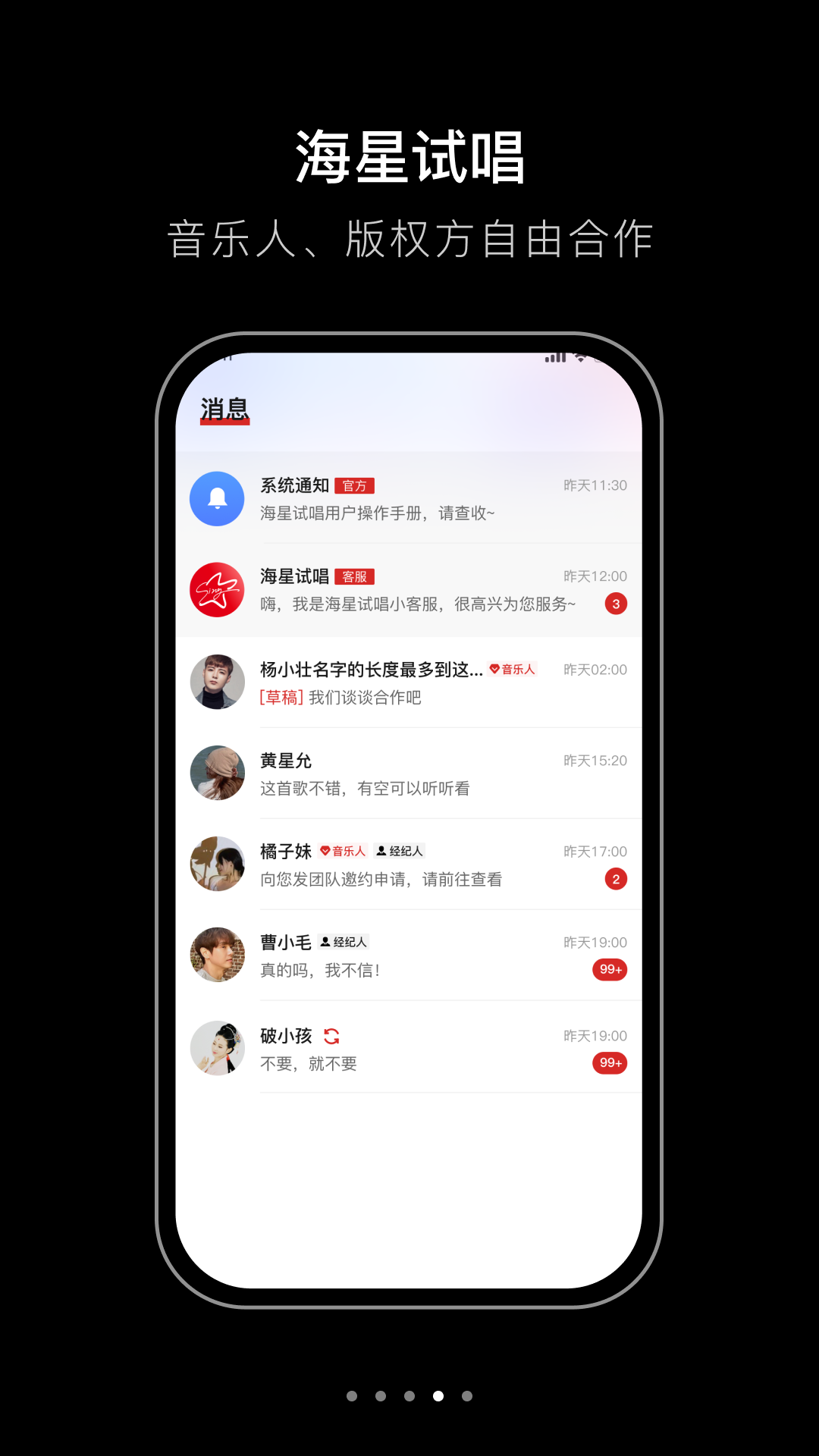 海星试唱app展示图4