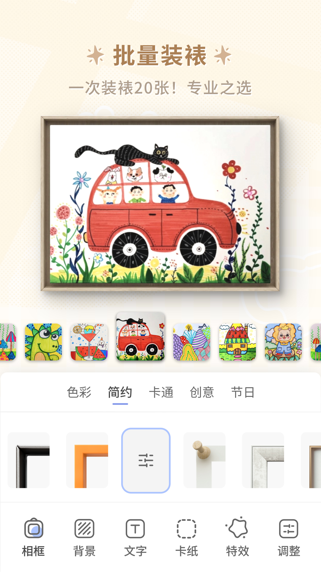 童绘相框展示图2