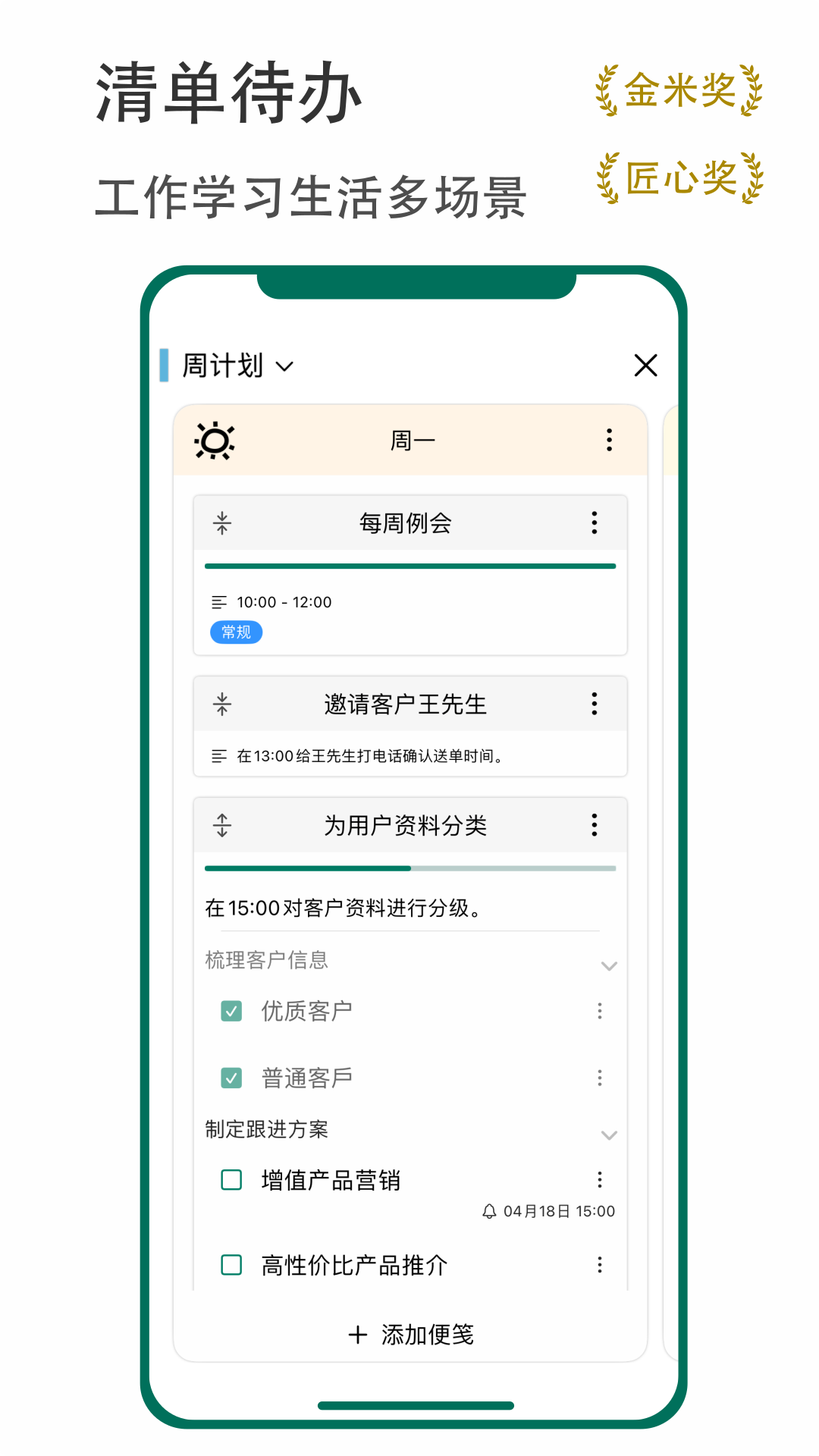 有个计划app展示图1