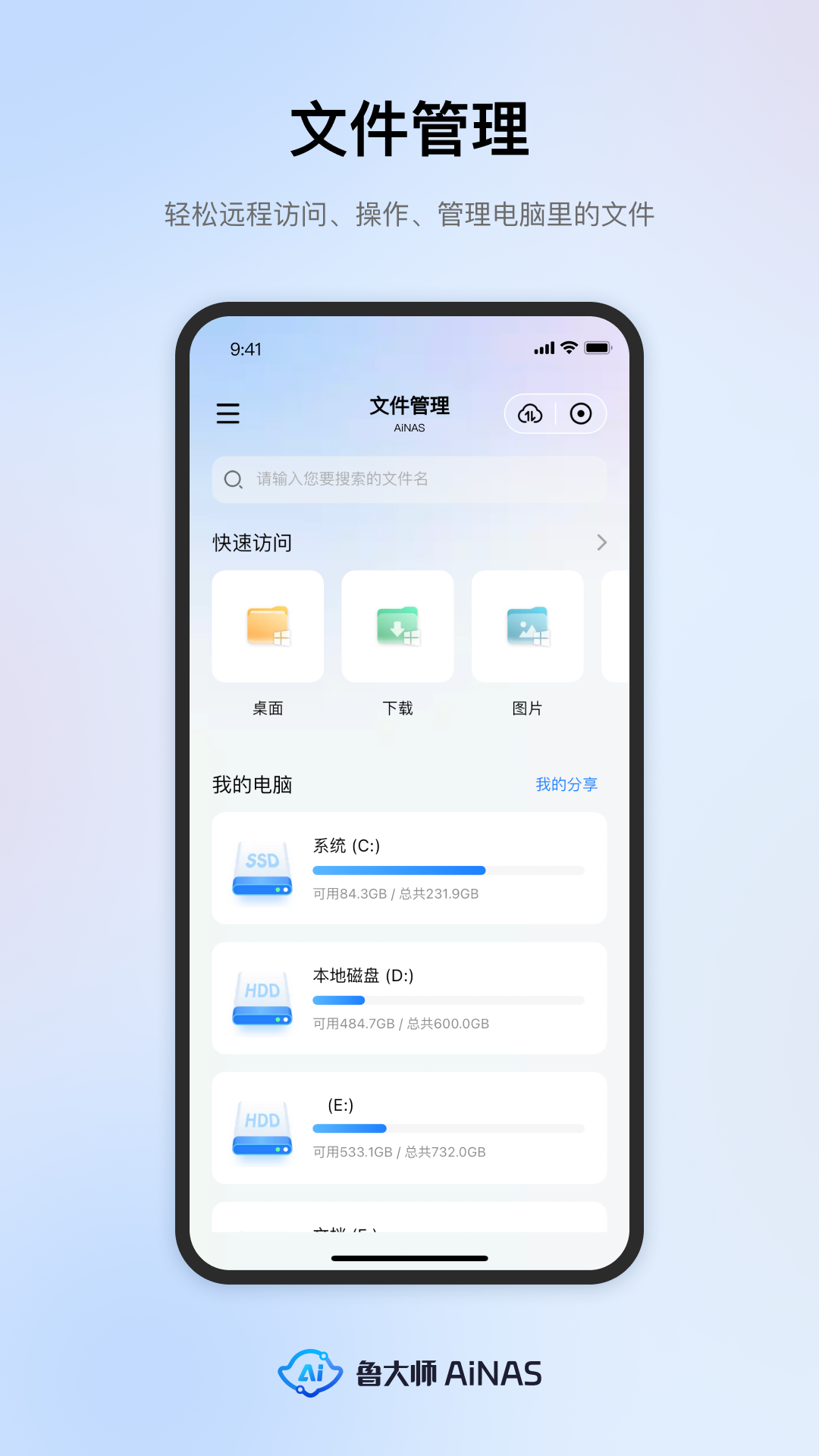 鲁大师AiNAS展示图3