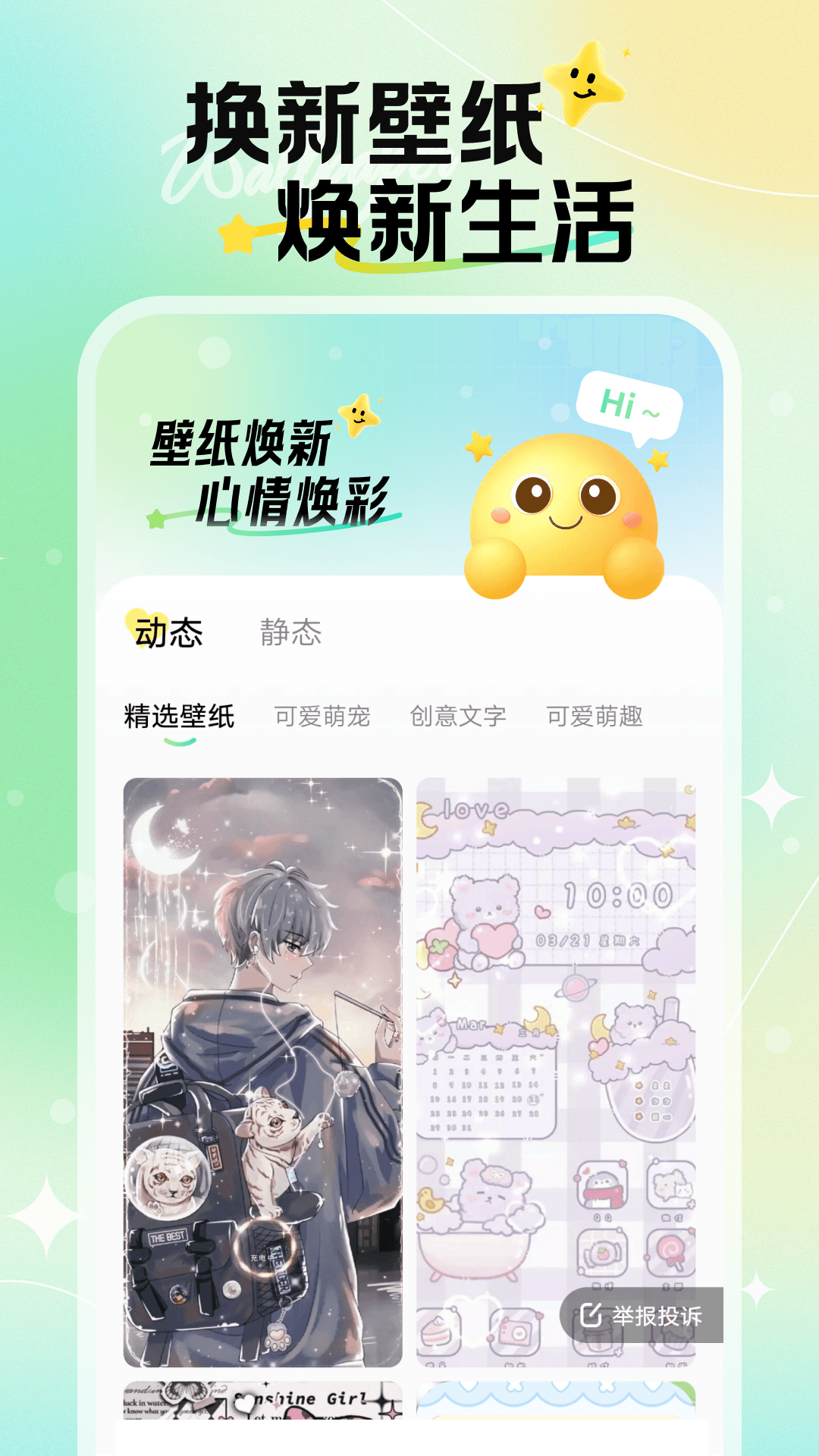 焕新壁纸展示图1