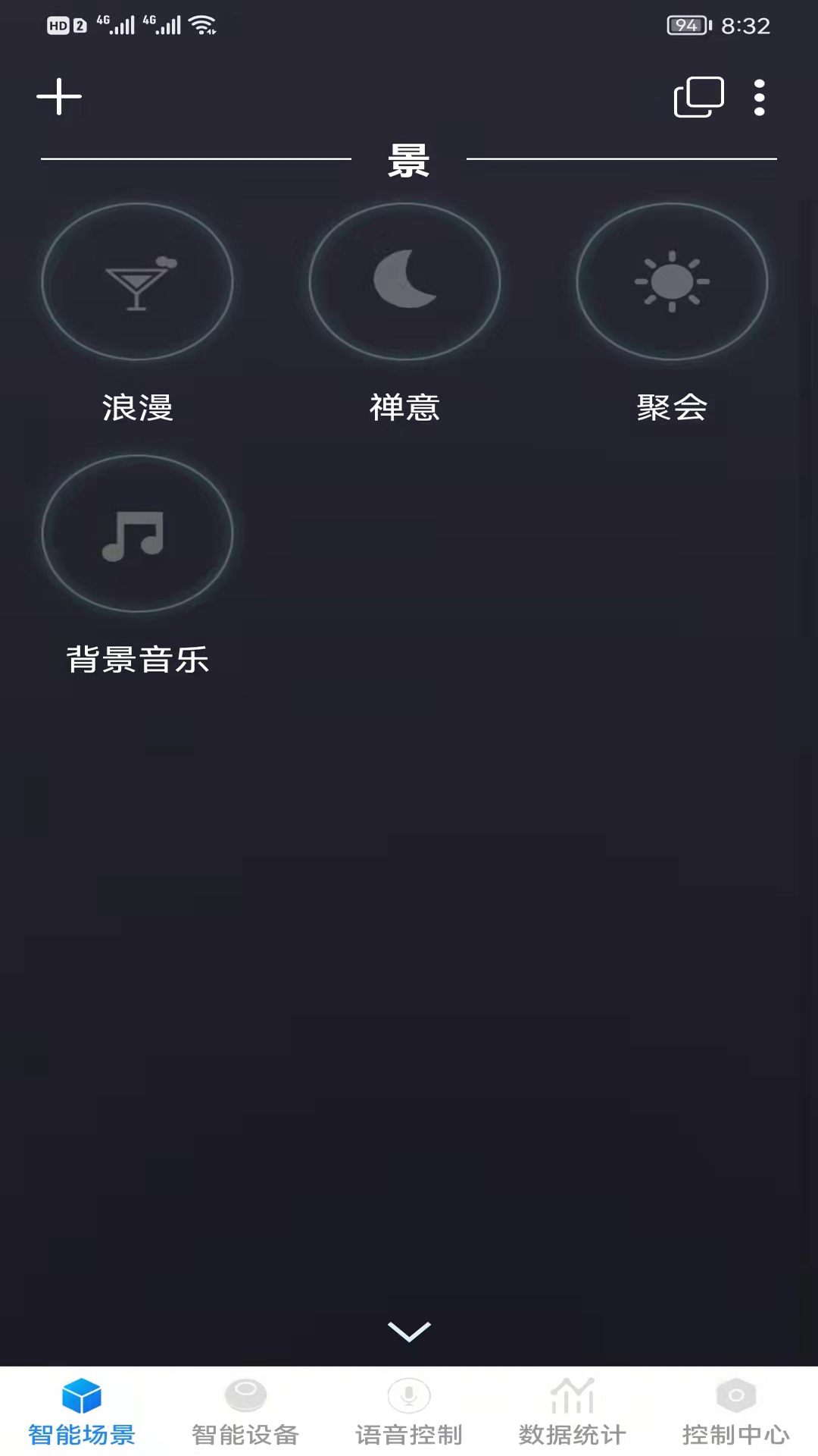 瀚土智能app展示图1