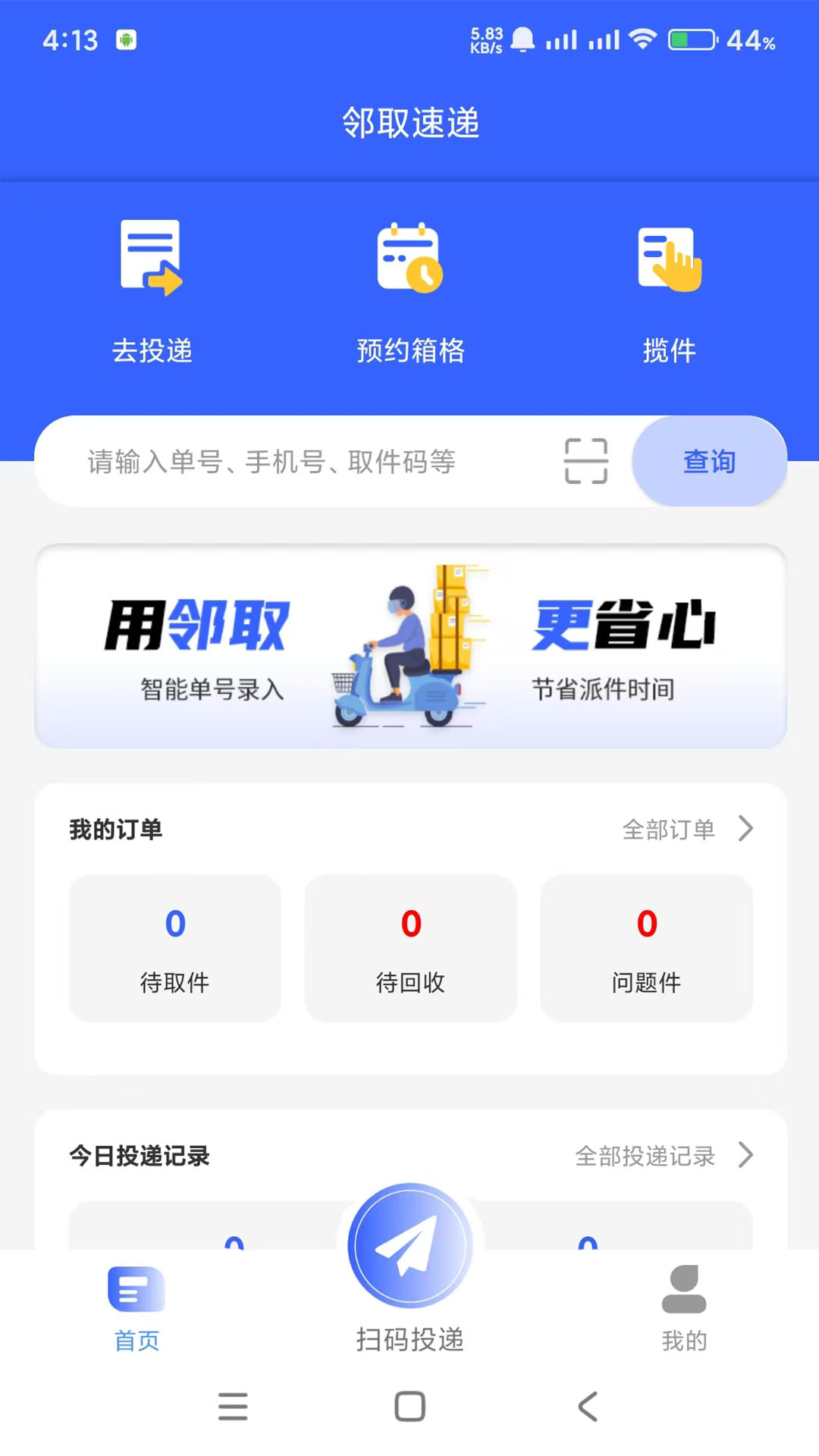 邻取速递展示图1