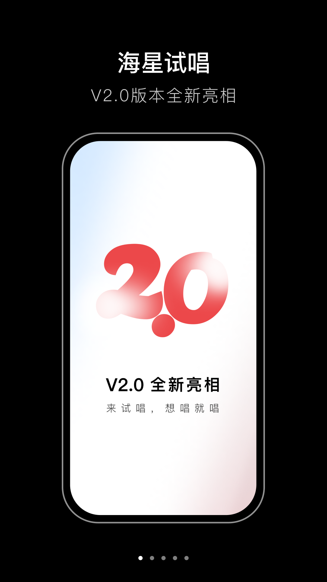 海星试唱app展示图1